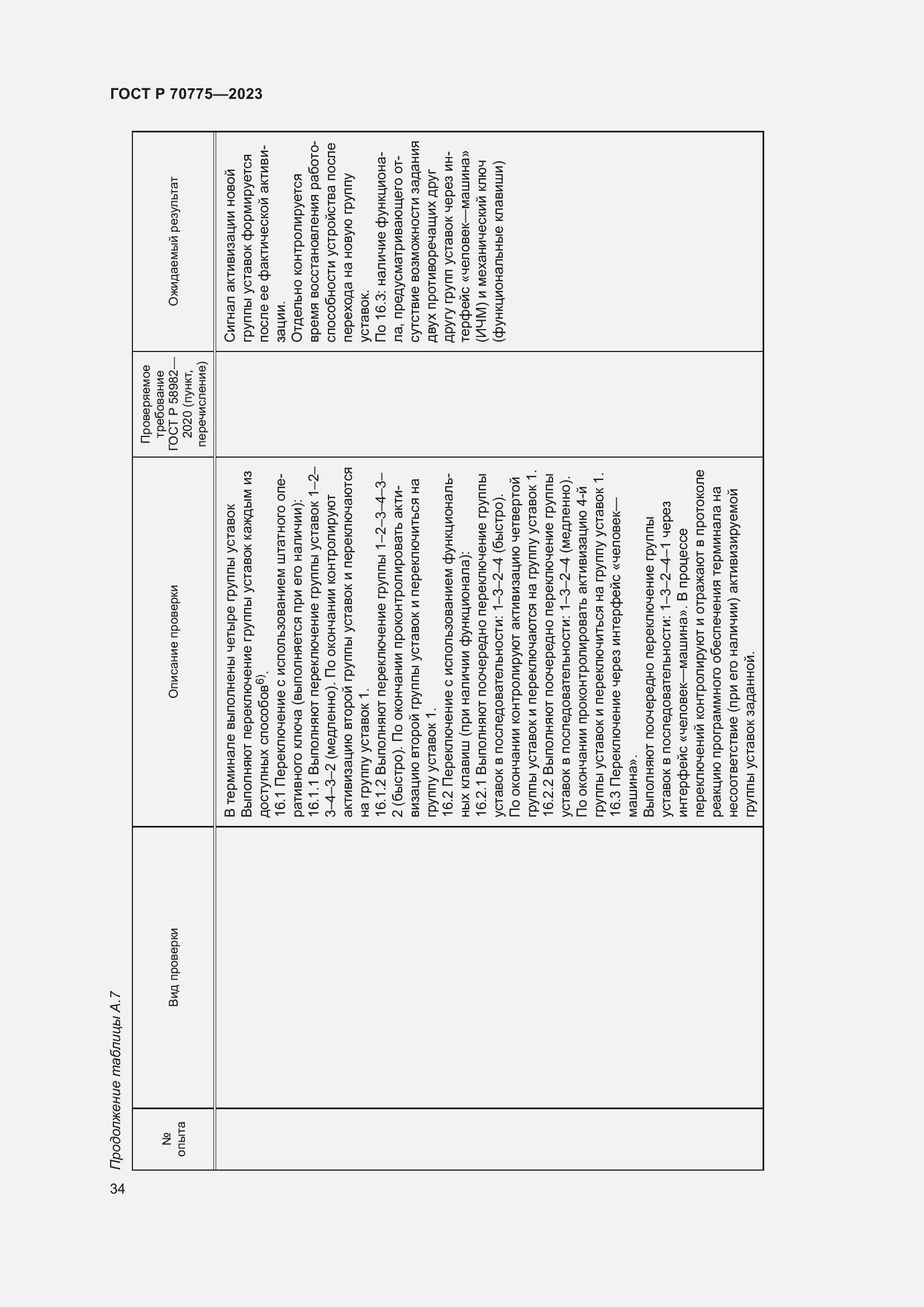 ���� � 70775-2023. �������� 38