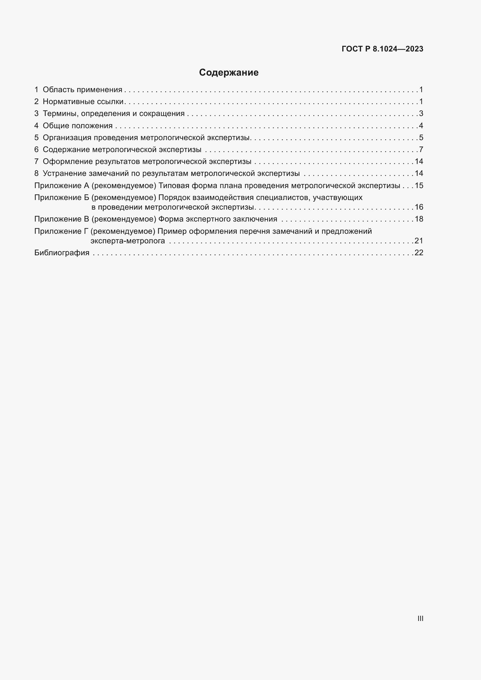 ���� � 8.1024-2023. �������� 3