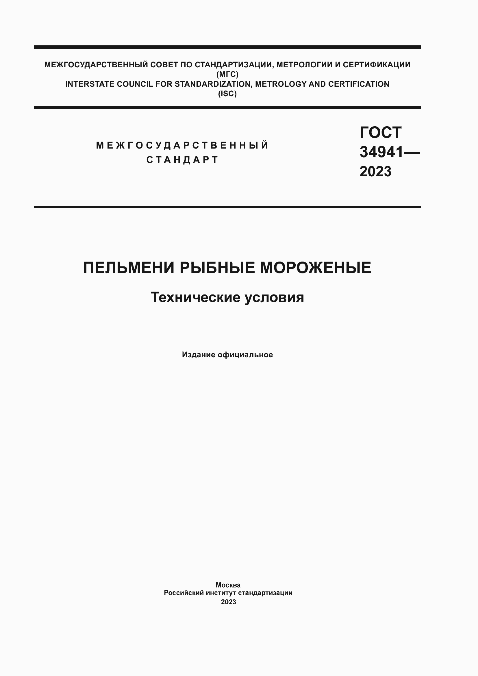���� 34941-2023. �������� 1