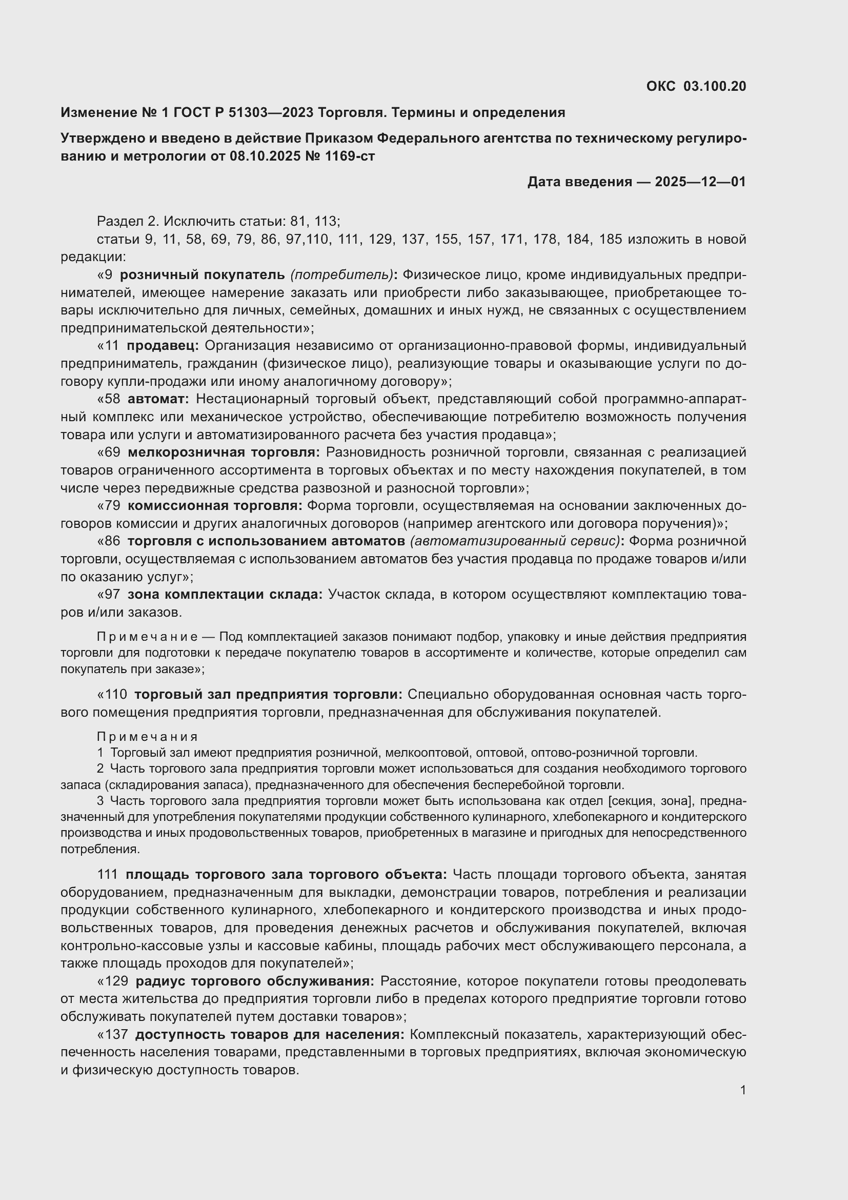 ���� � 51303-2023. �������� 29