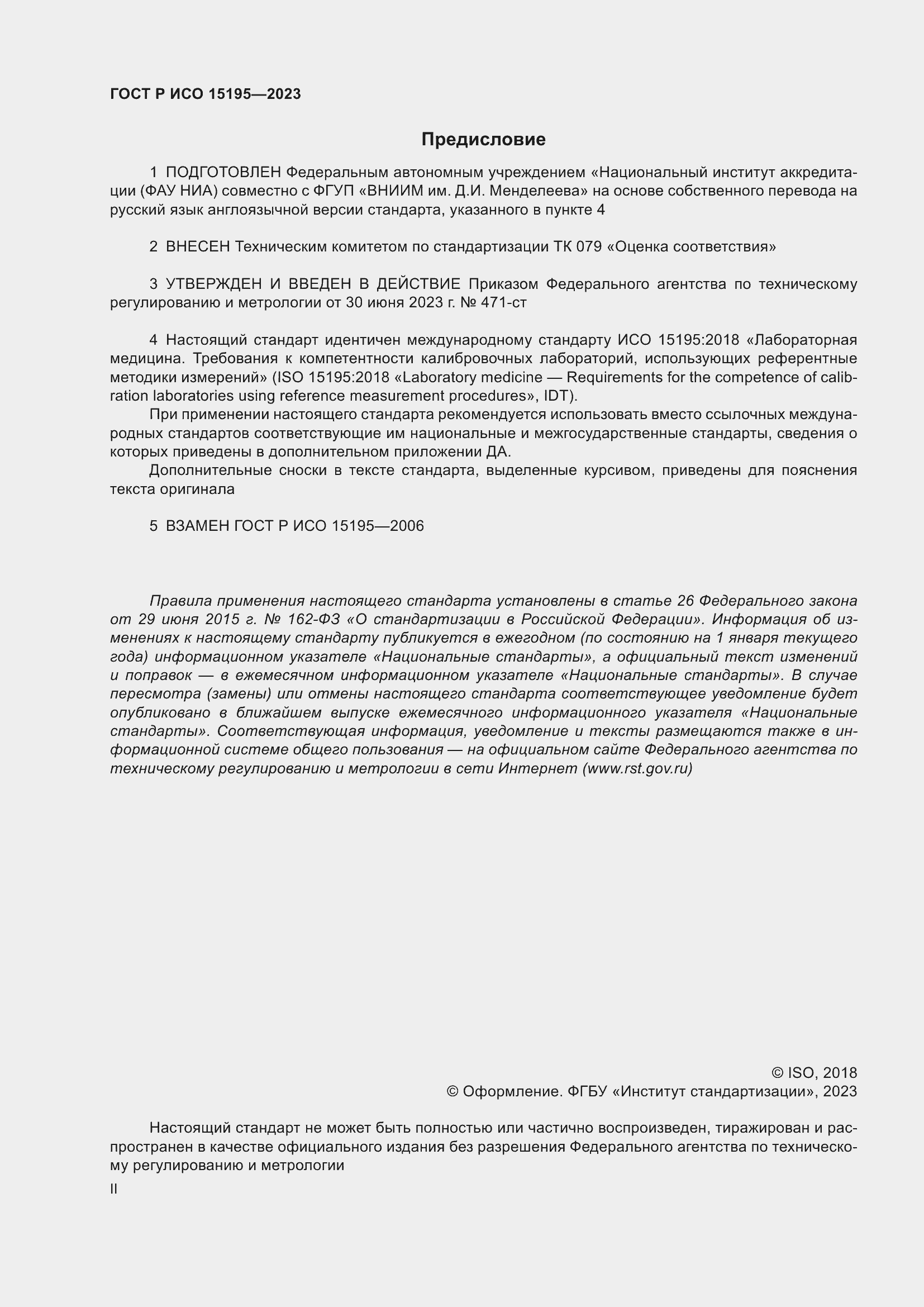 ���� � ��� 15195-2023. �������� 2