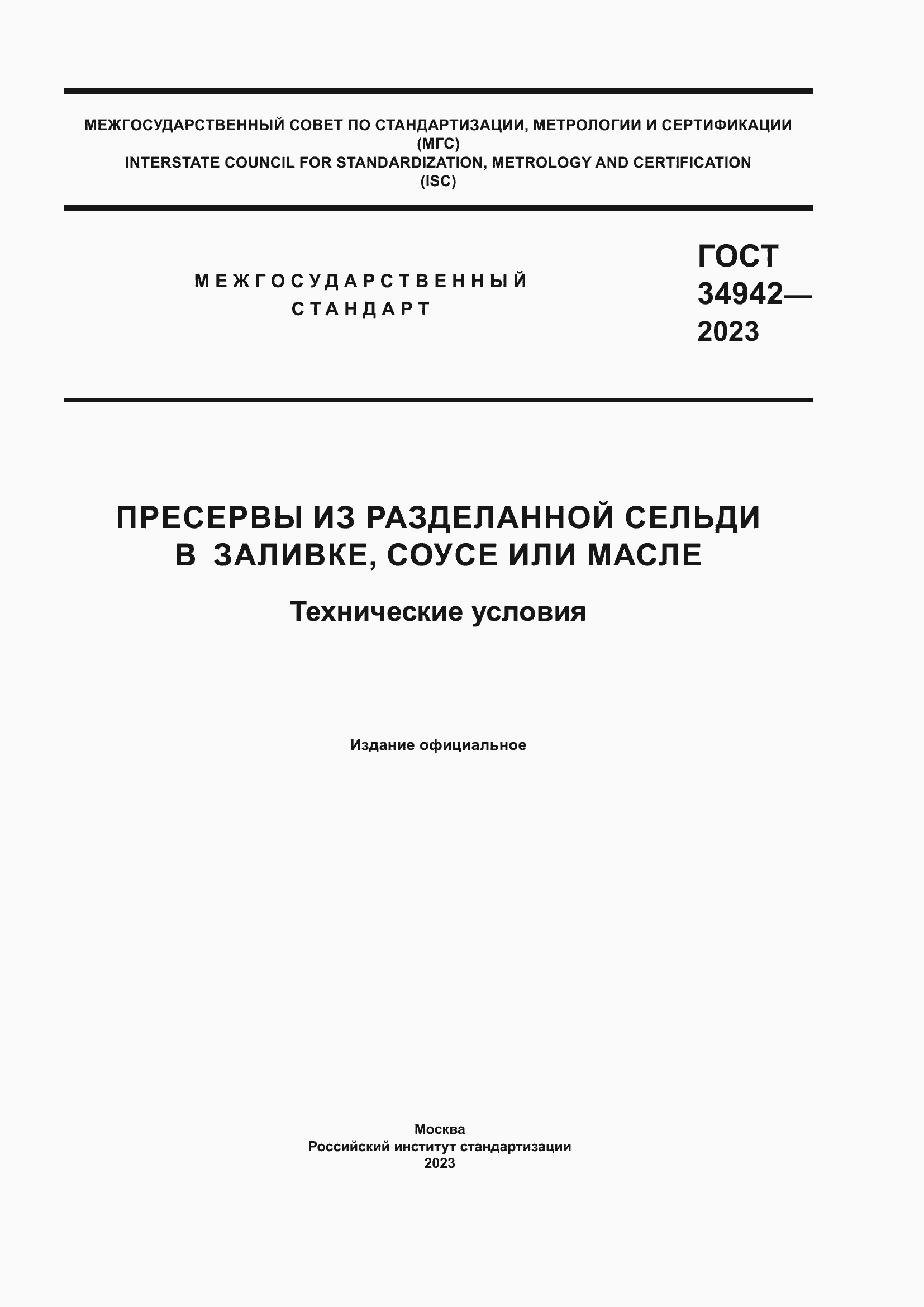 ���� 34942-2023. �������� 1