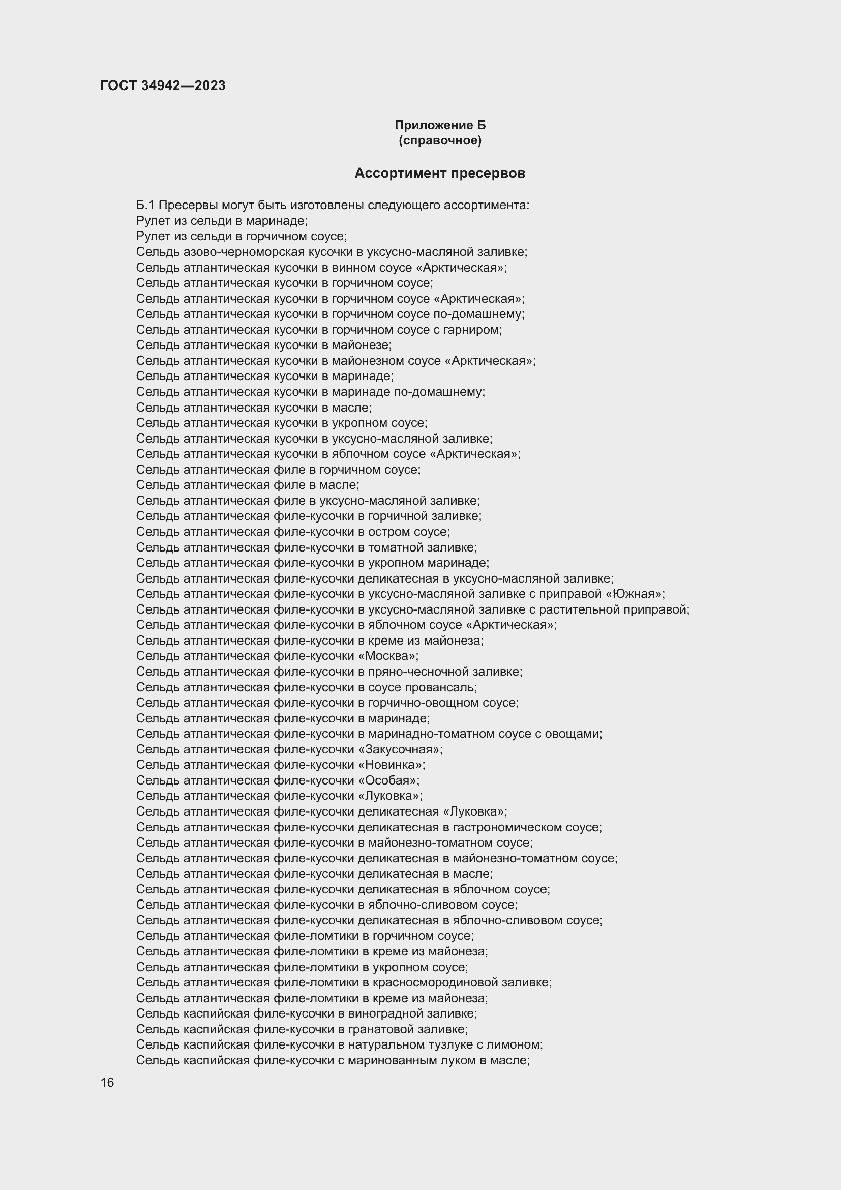 ���� 34942-2023. �������� 20