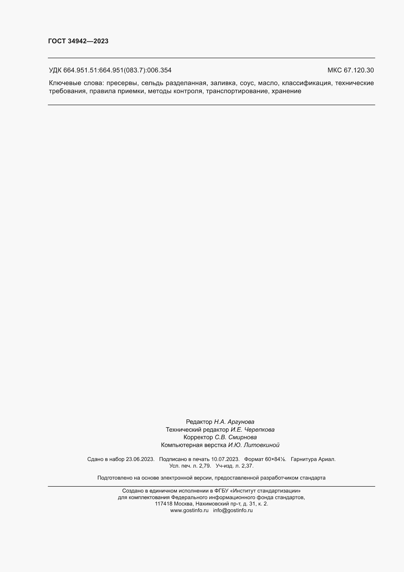���� 34942-2023. �������� 24