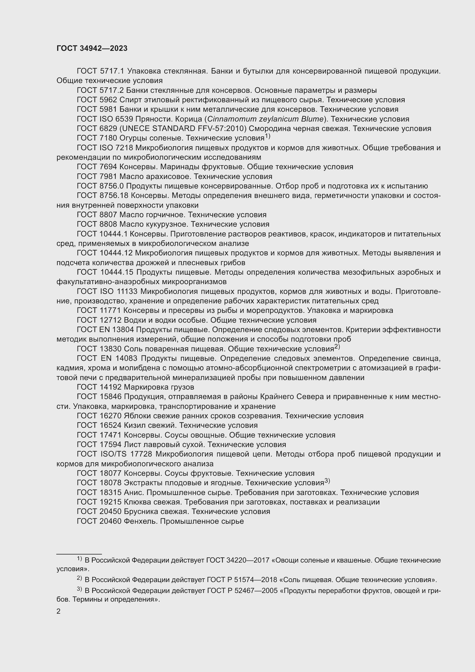 ���� 34942-2023. �������� 6