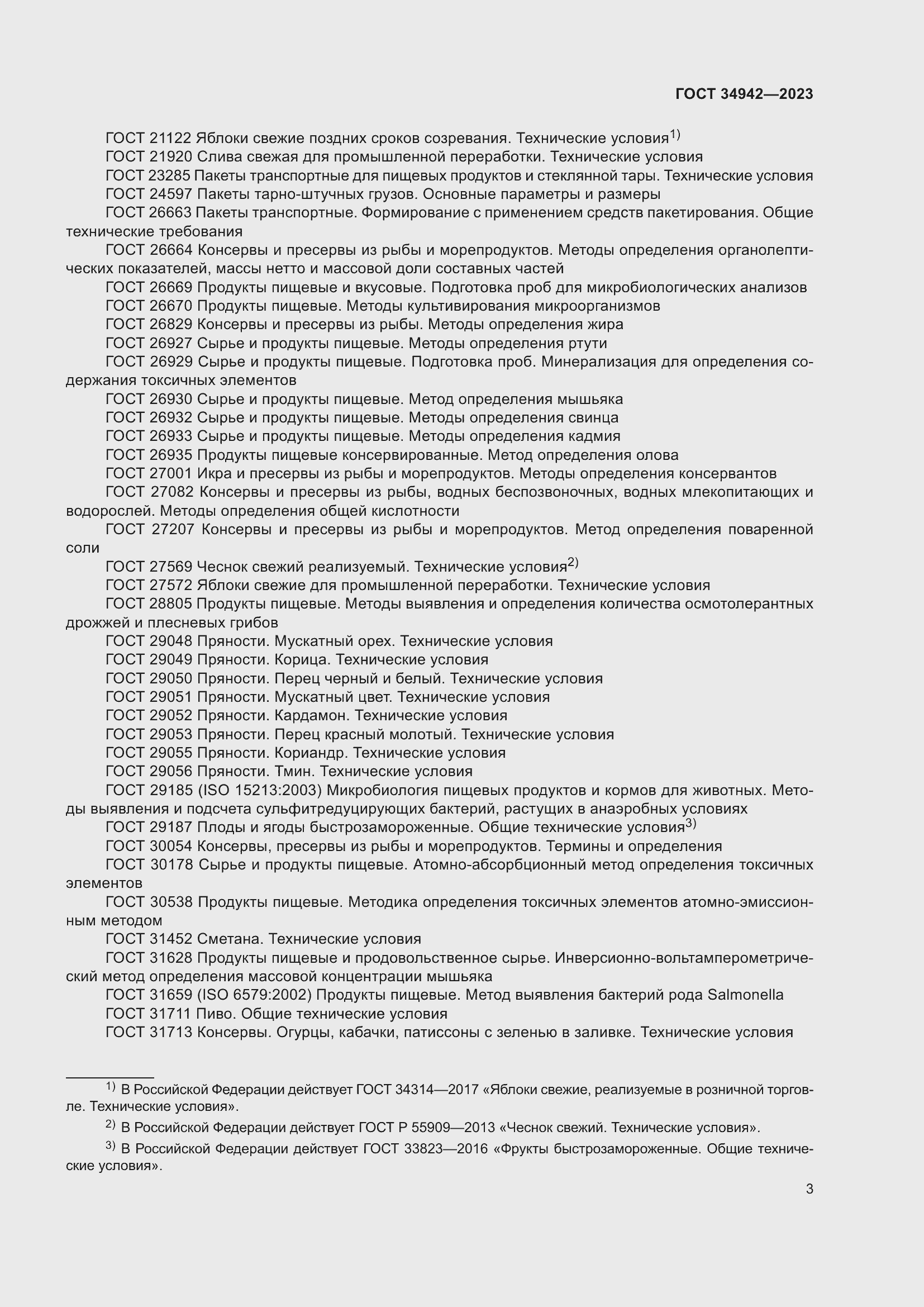 ���� 34942-2023. �������� 7
