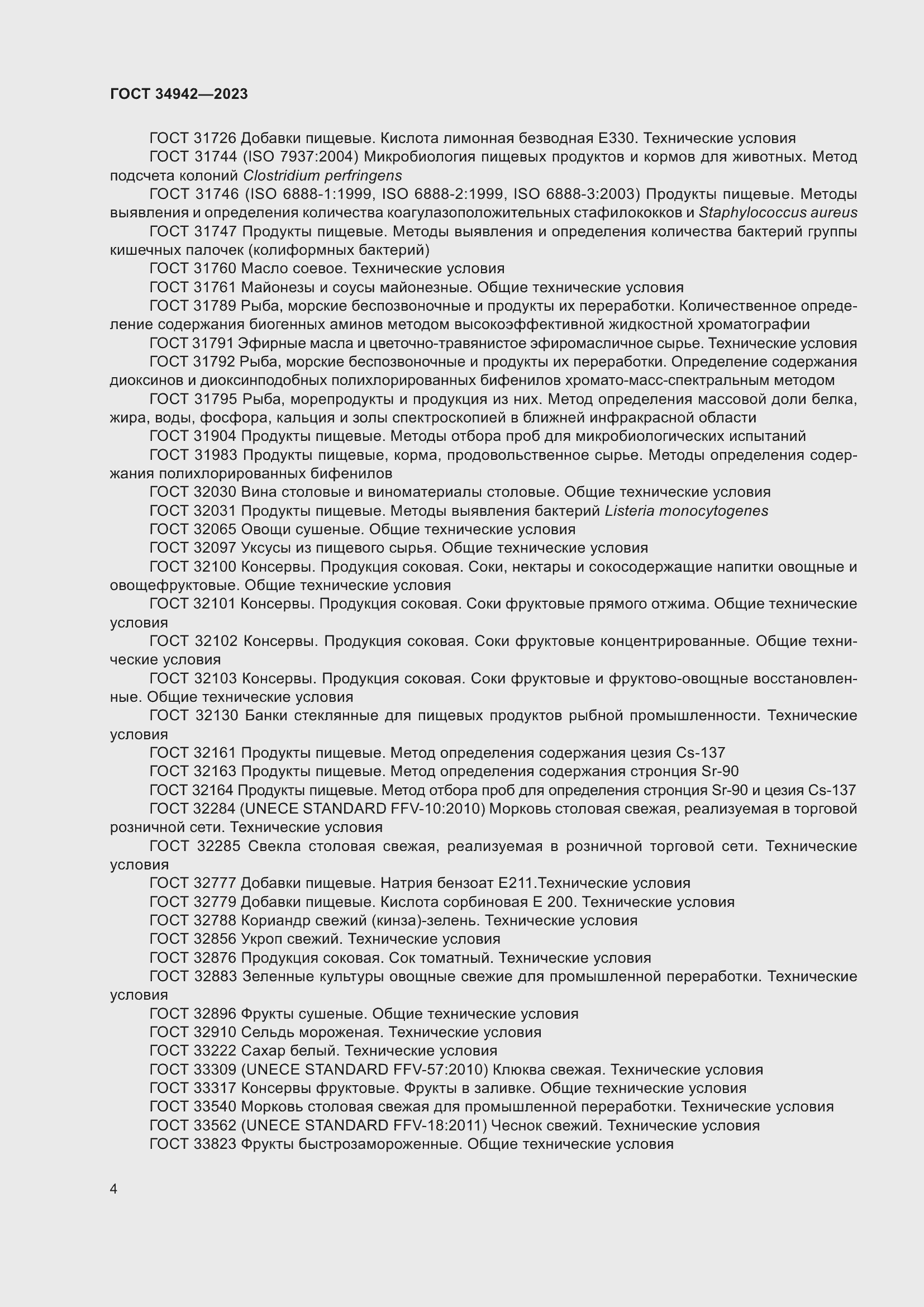 ���� 34942-2023. �������� 8