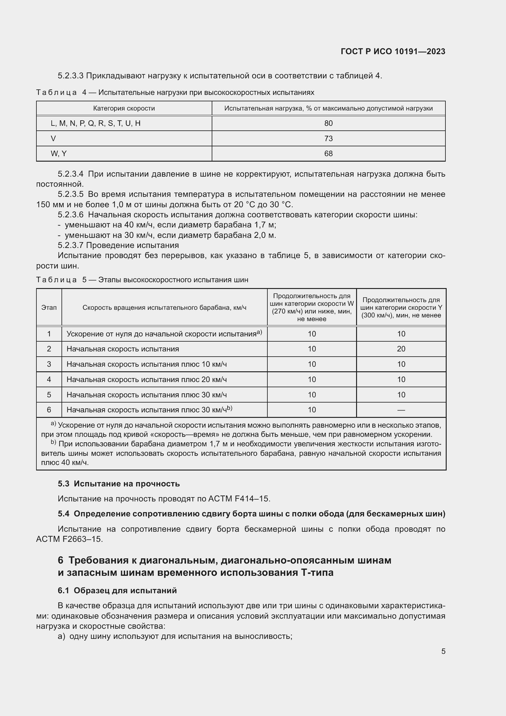    10191-2023.  7