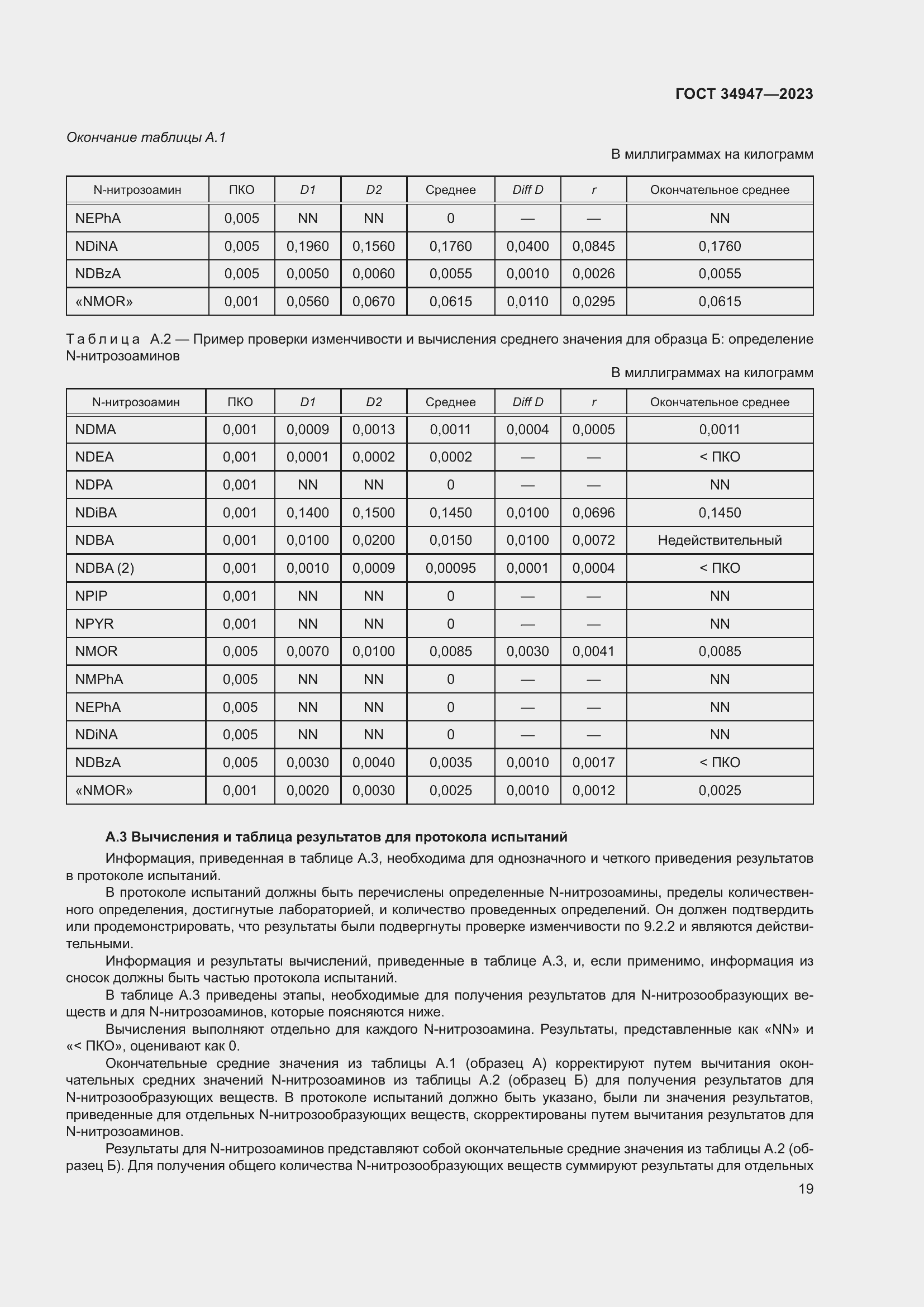  34947-2023.  23