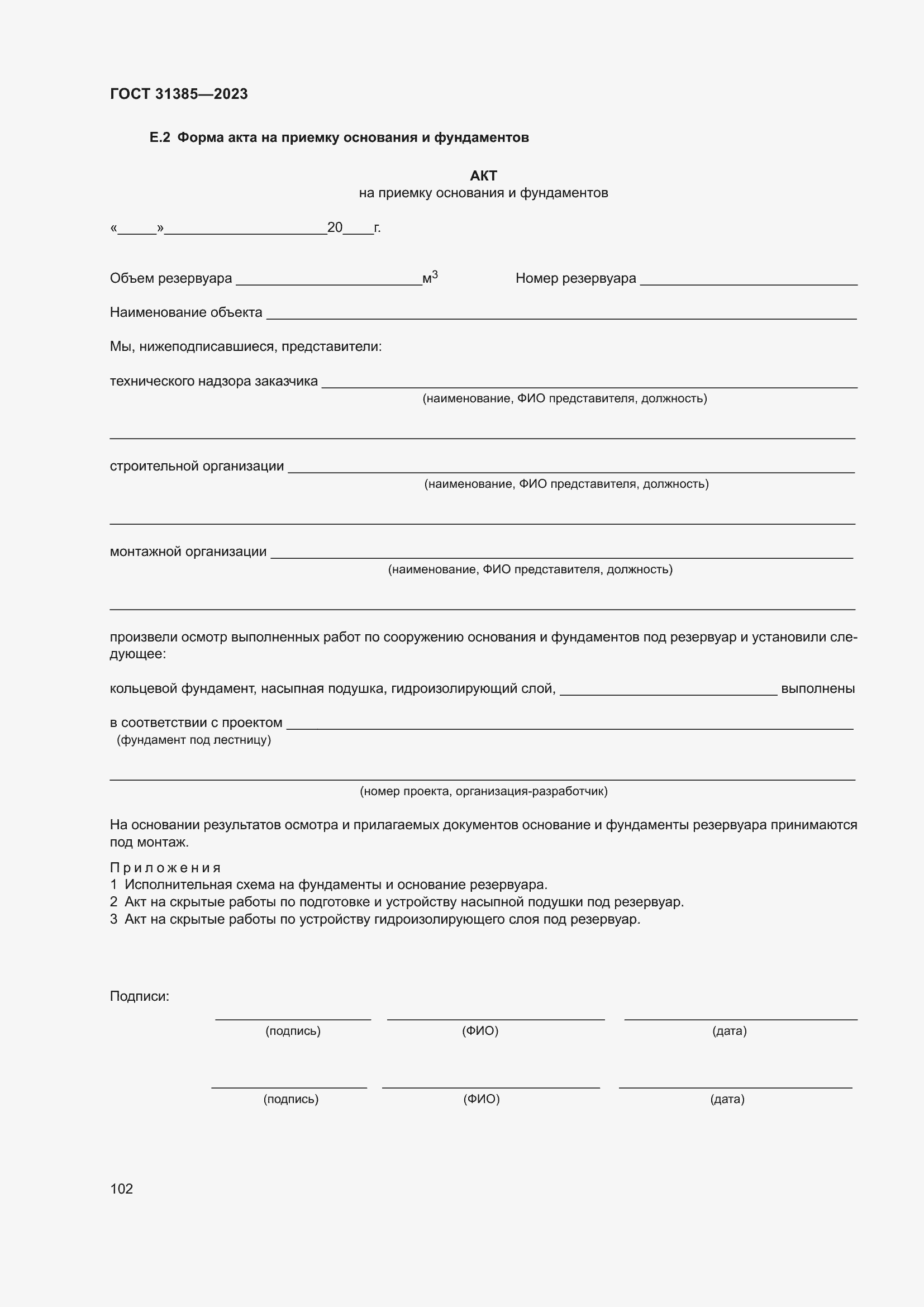 ���� 31385-2023. �������� 109