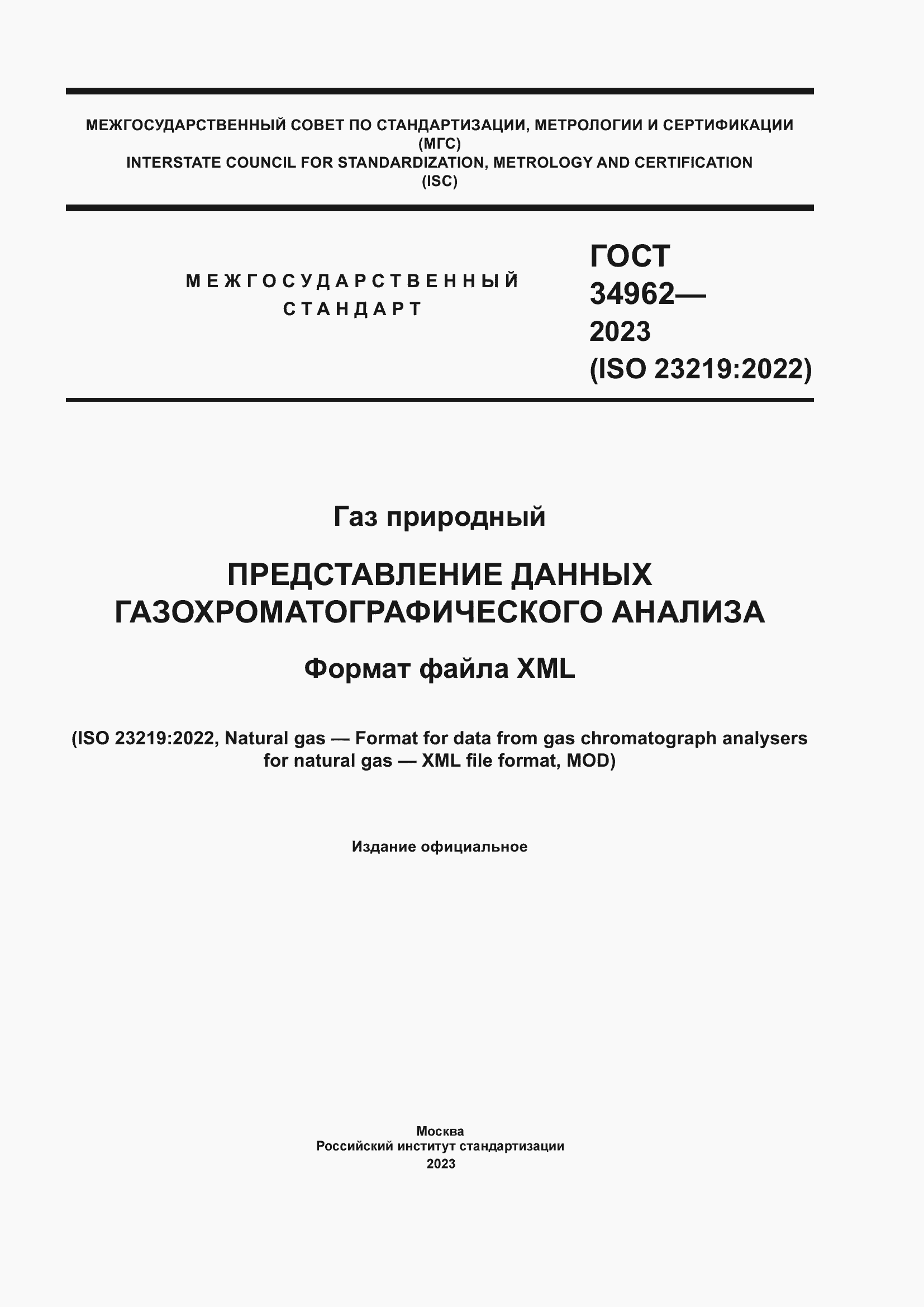 ���� 34962-2023. �������� 1