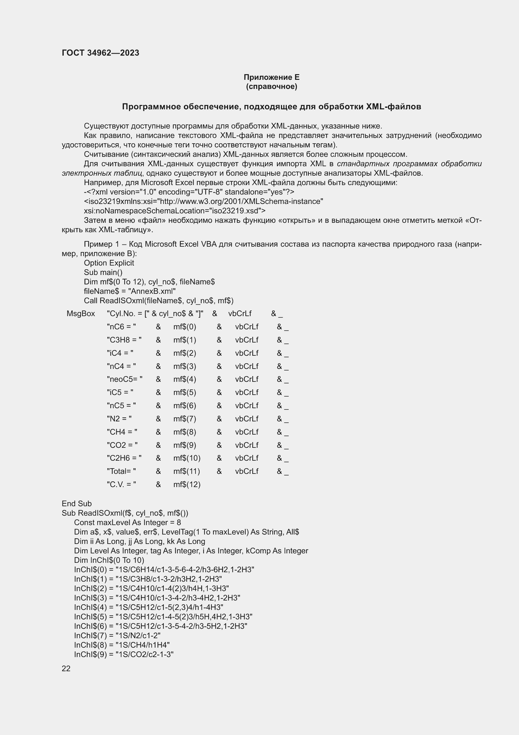 ���� 34962-2023. �������� 26