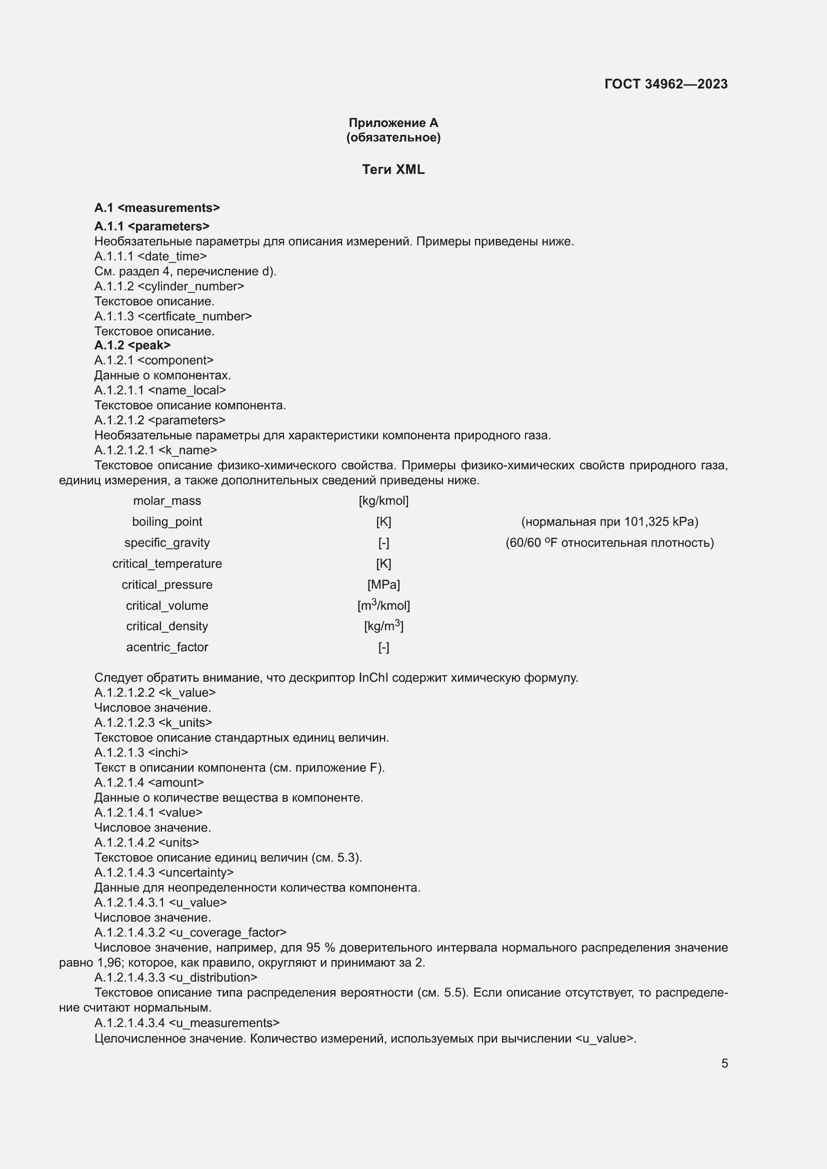 ���� 34962-2023. �������� 9