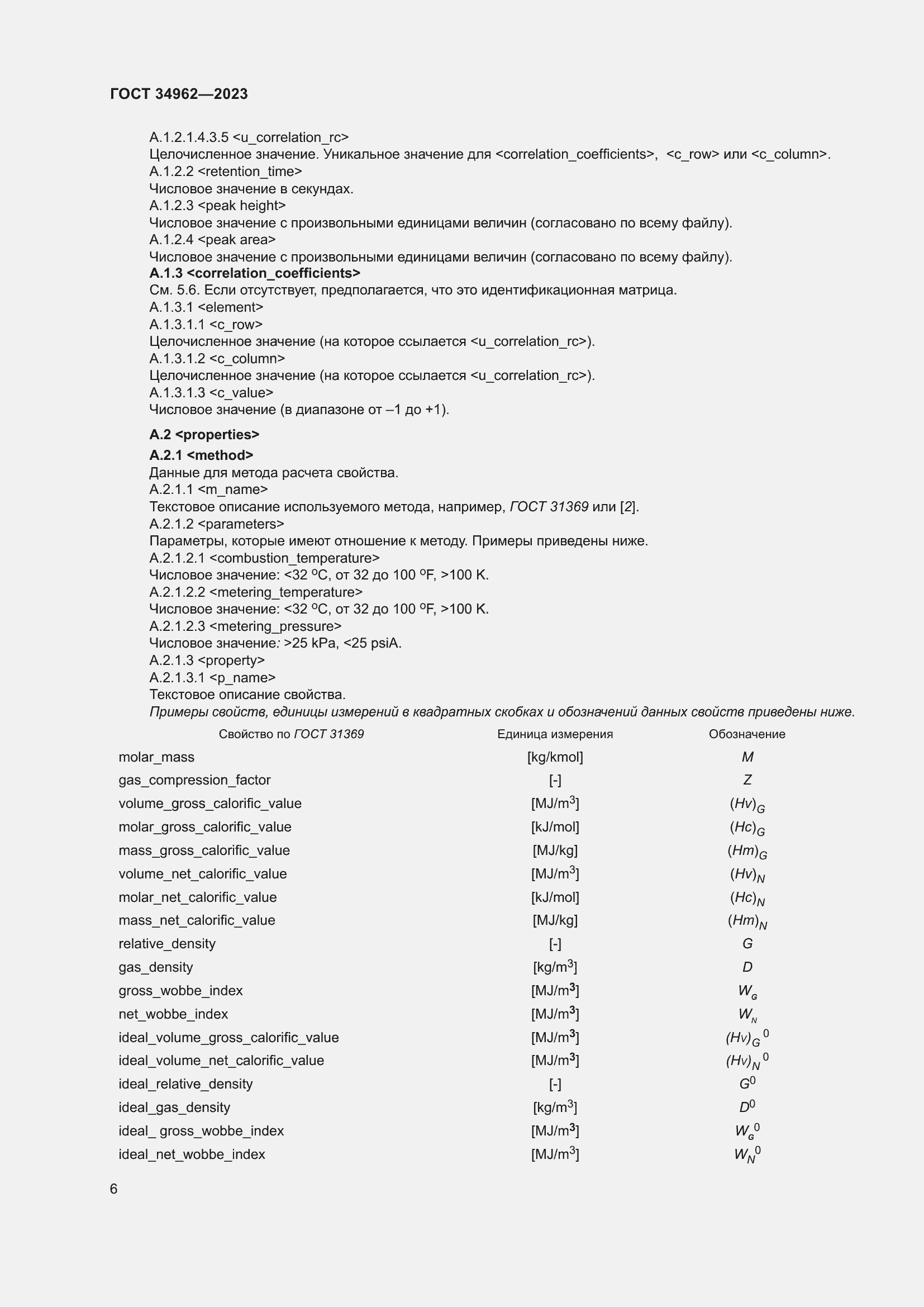 ���� 34962-2023. �������� 10