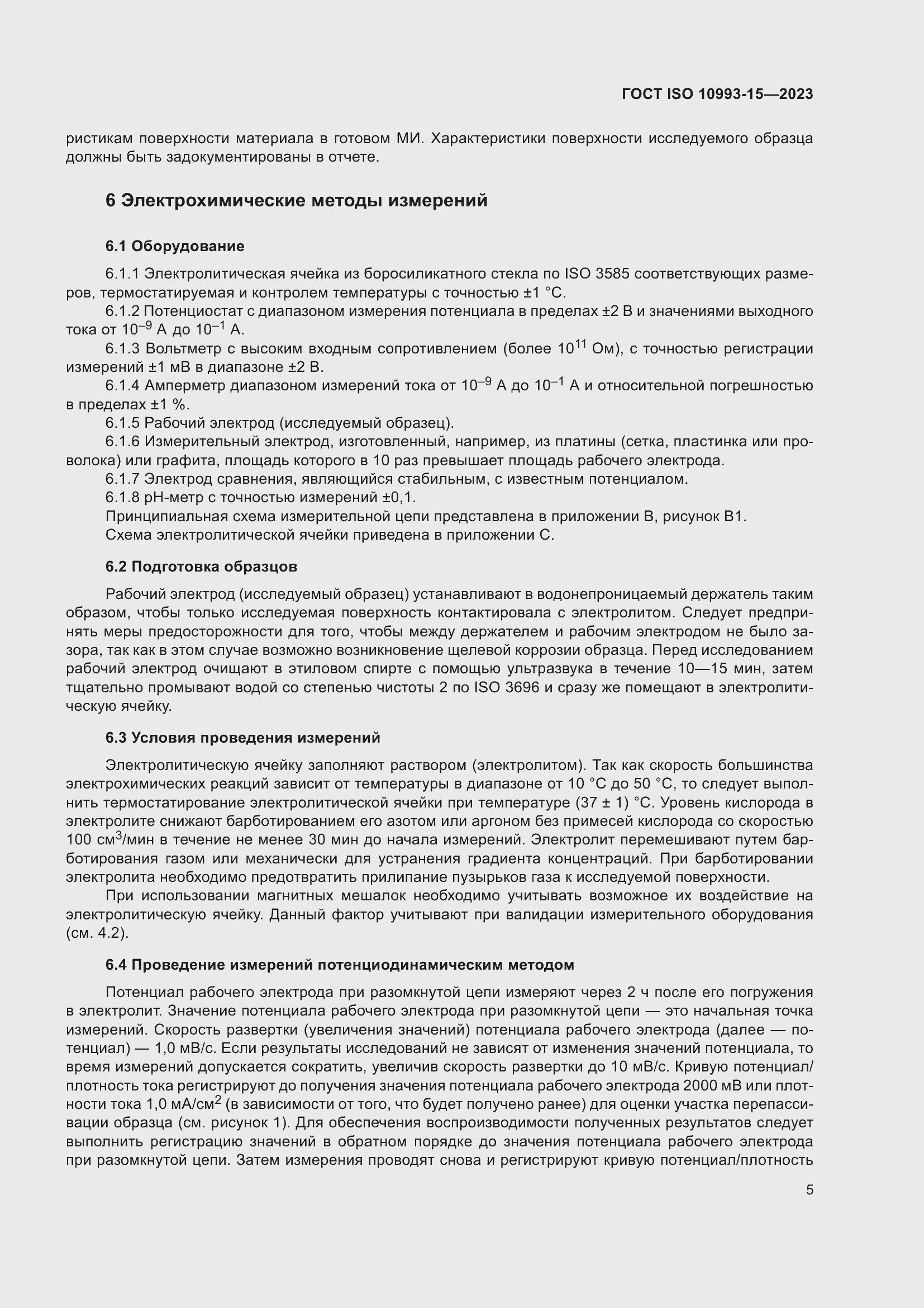 ���� ISO 10993-15-2023. �������� 11