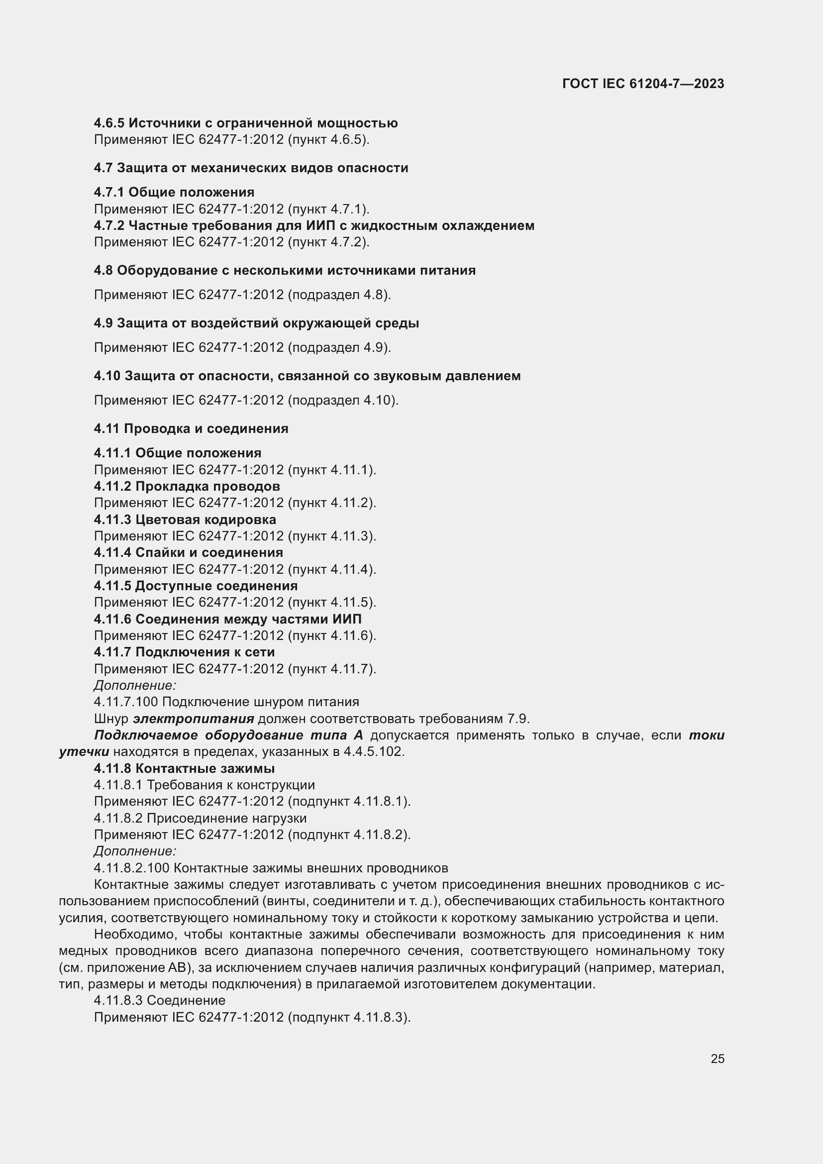 ���� IEC 61204-7-2023. �������� 30