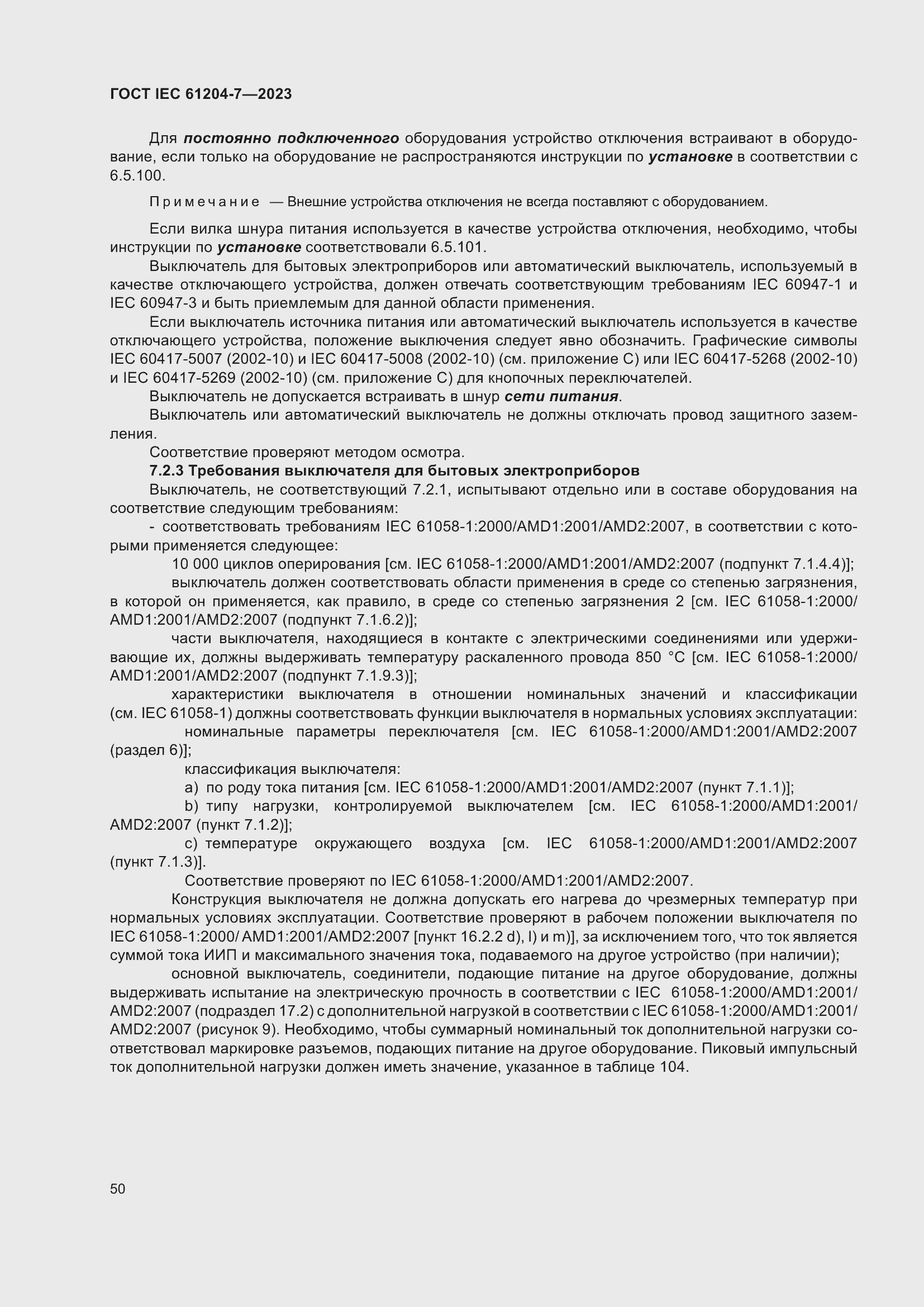 ���� IEC 61204-7-2023. �������� 55