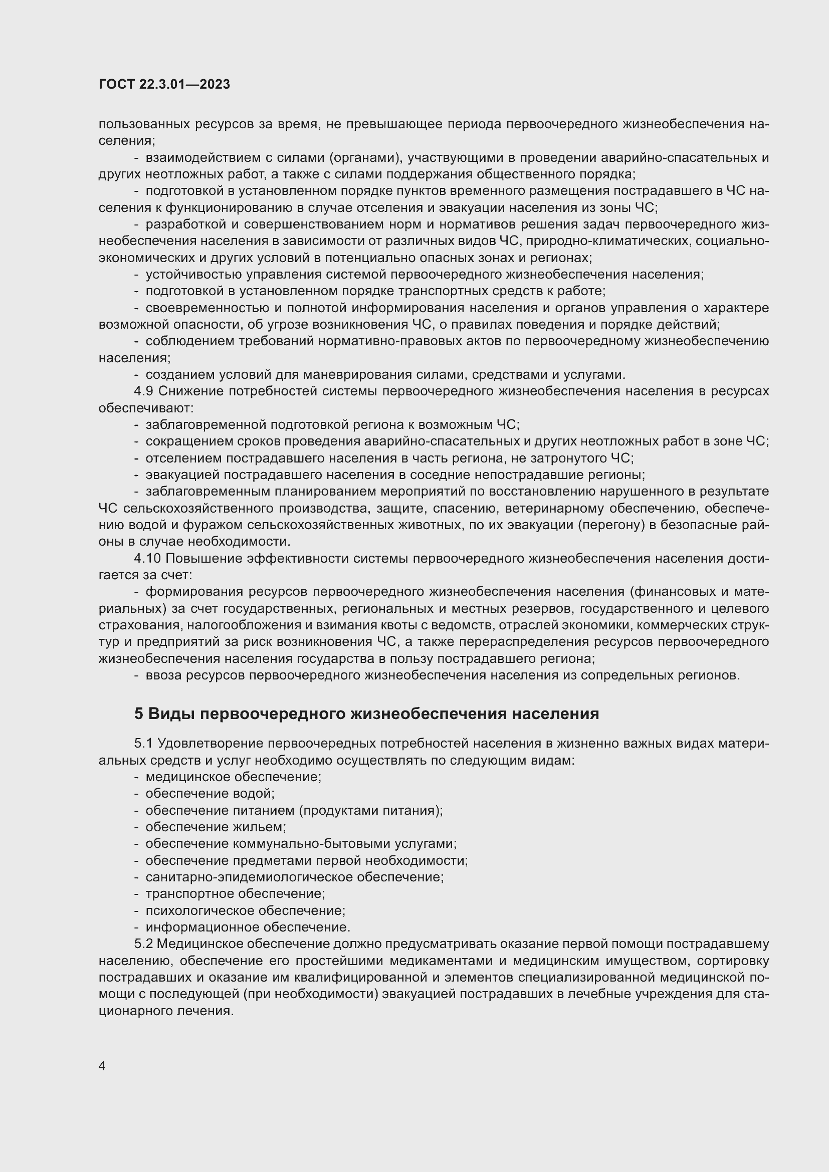���� 22.3.01-2023. �������� 8
