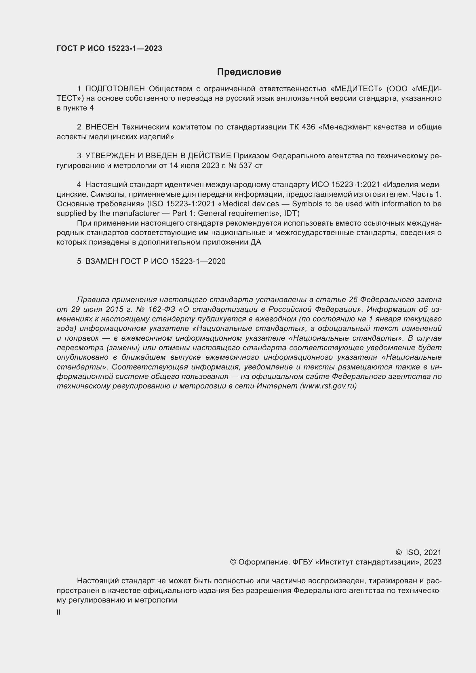 ���� � ��� 15223-1-2023. �������� 2