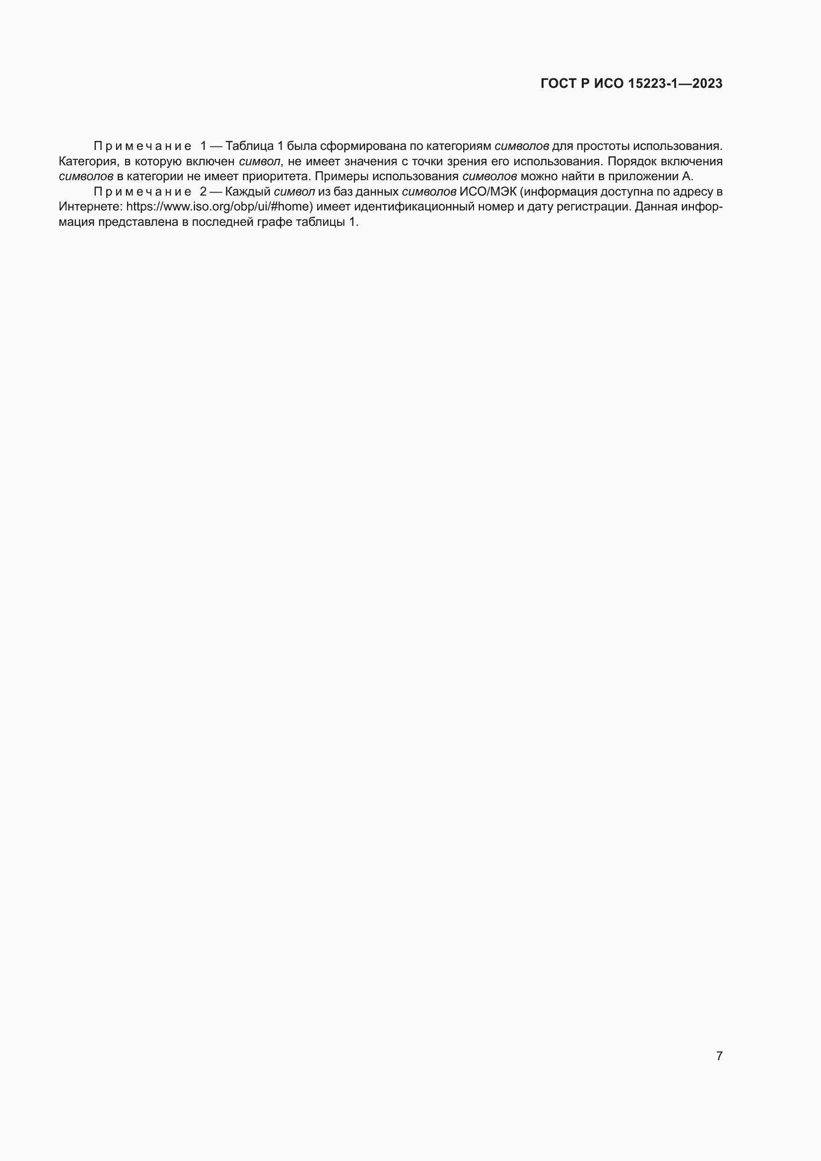 ���� � ��� 15223-1-2023. �������� 11