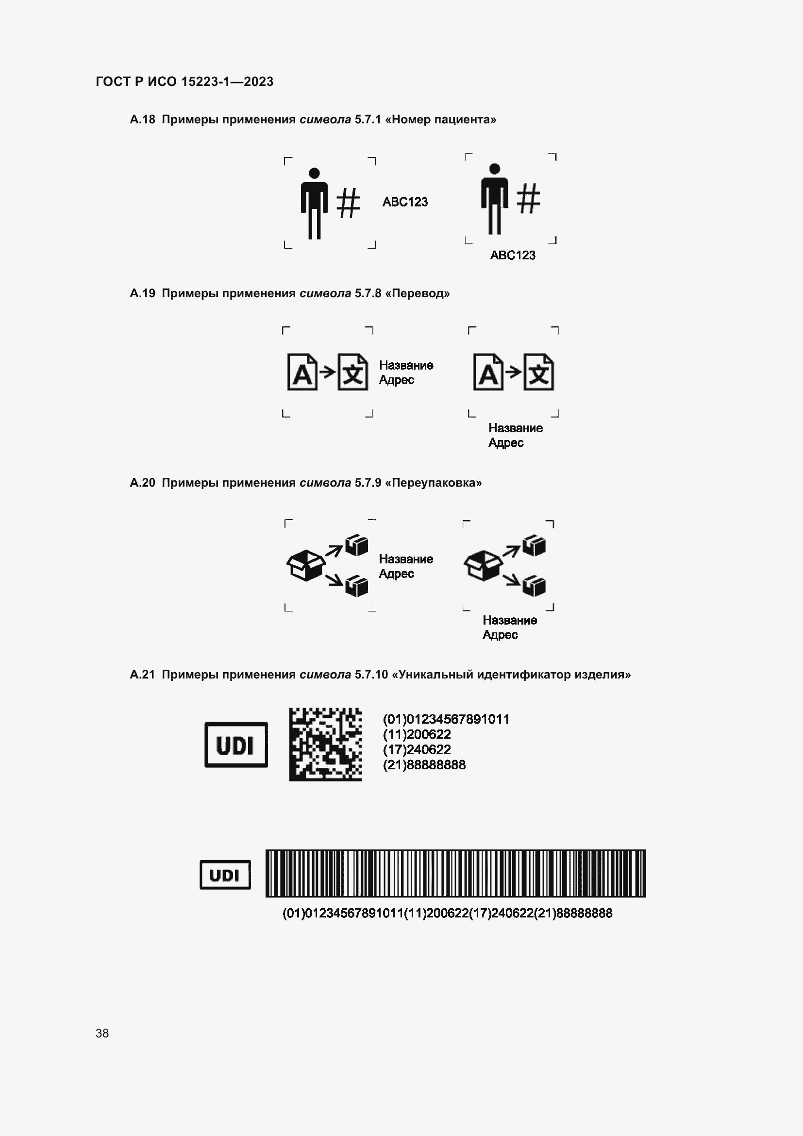 ���� � ��� 15223-1-2023. �������� 42
