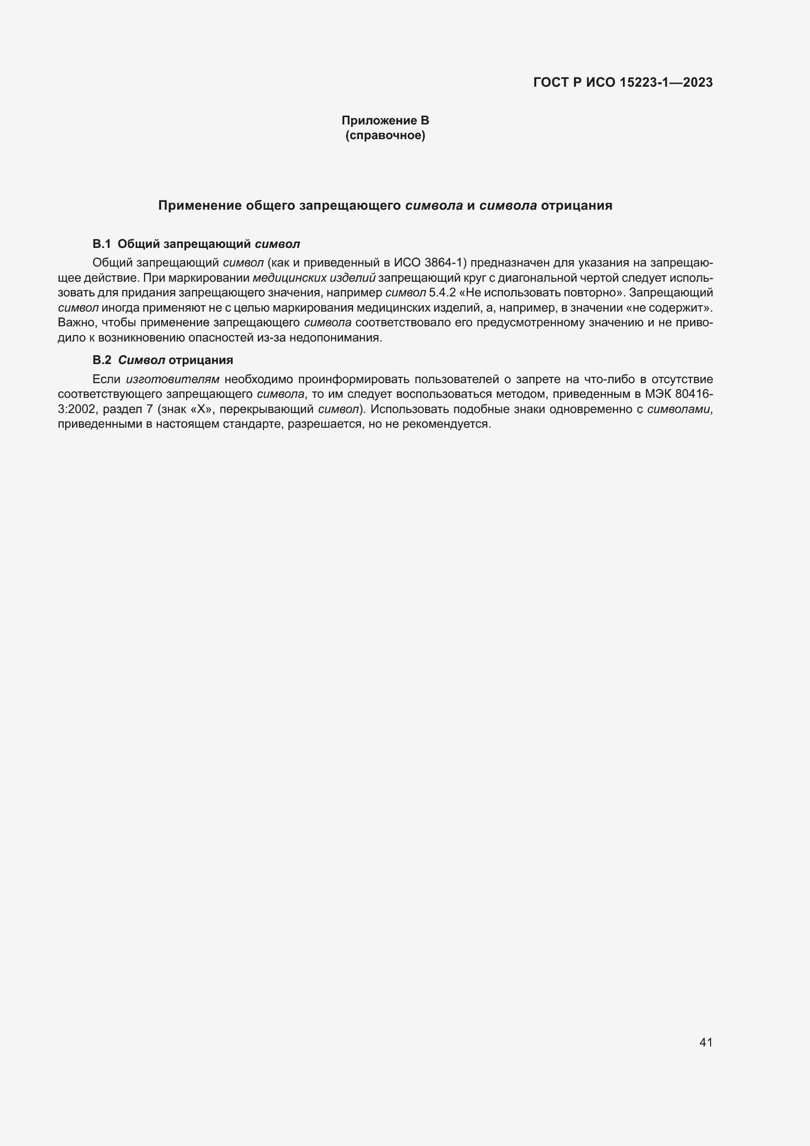 ���� � ��� 15223-1-2023. �������� 45