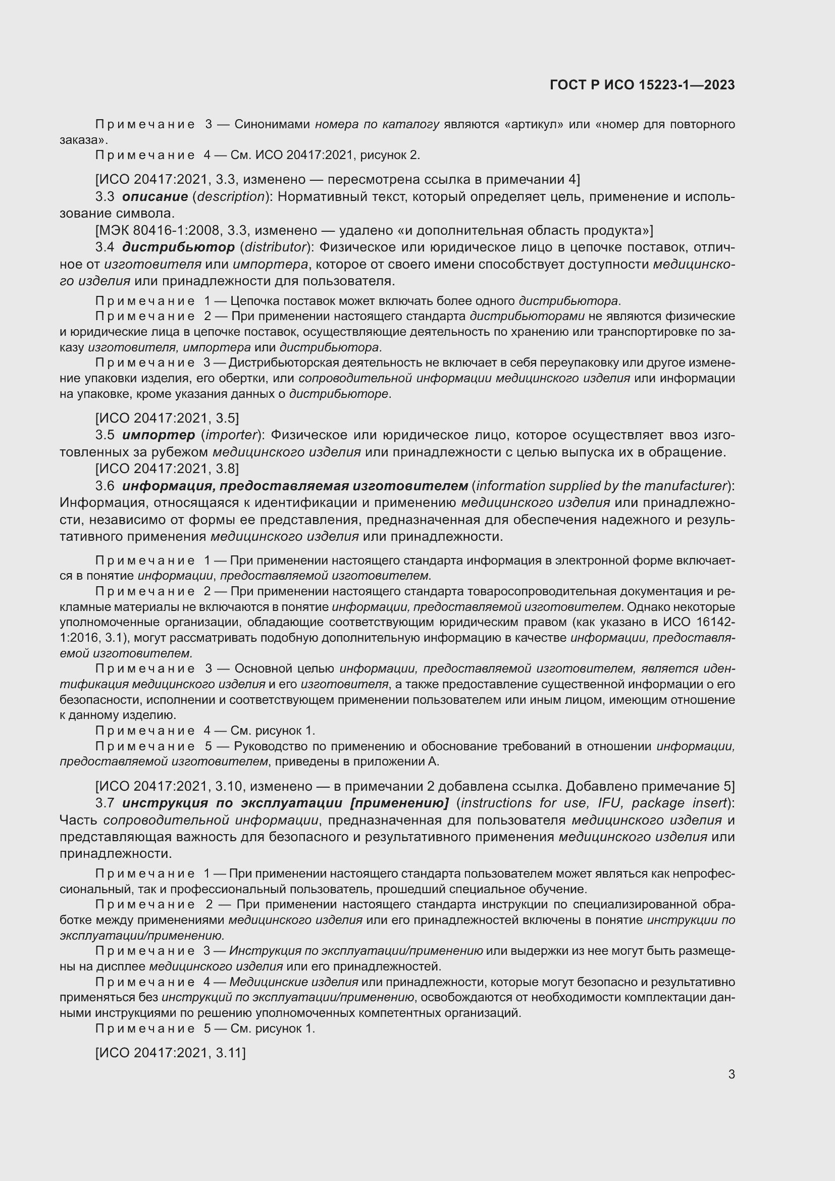 ���� � ��� 15223-1-2023. �������� 7