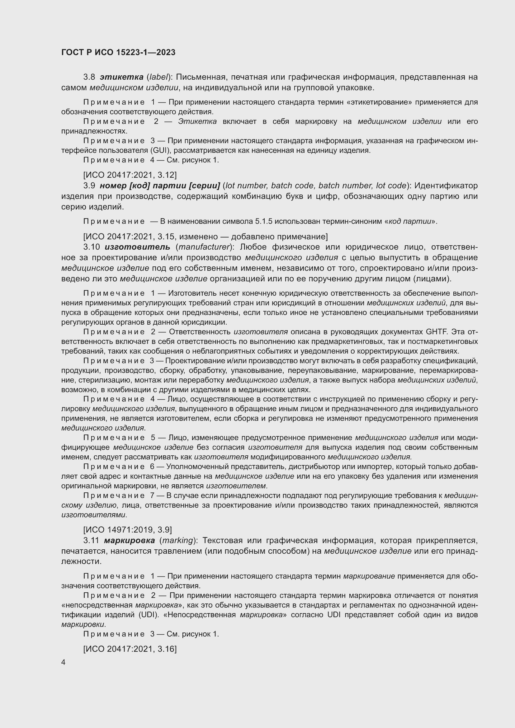 ���� � ��� 15223-1-2023. �������� 8