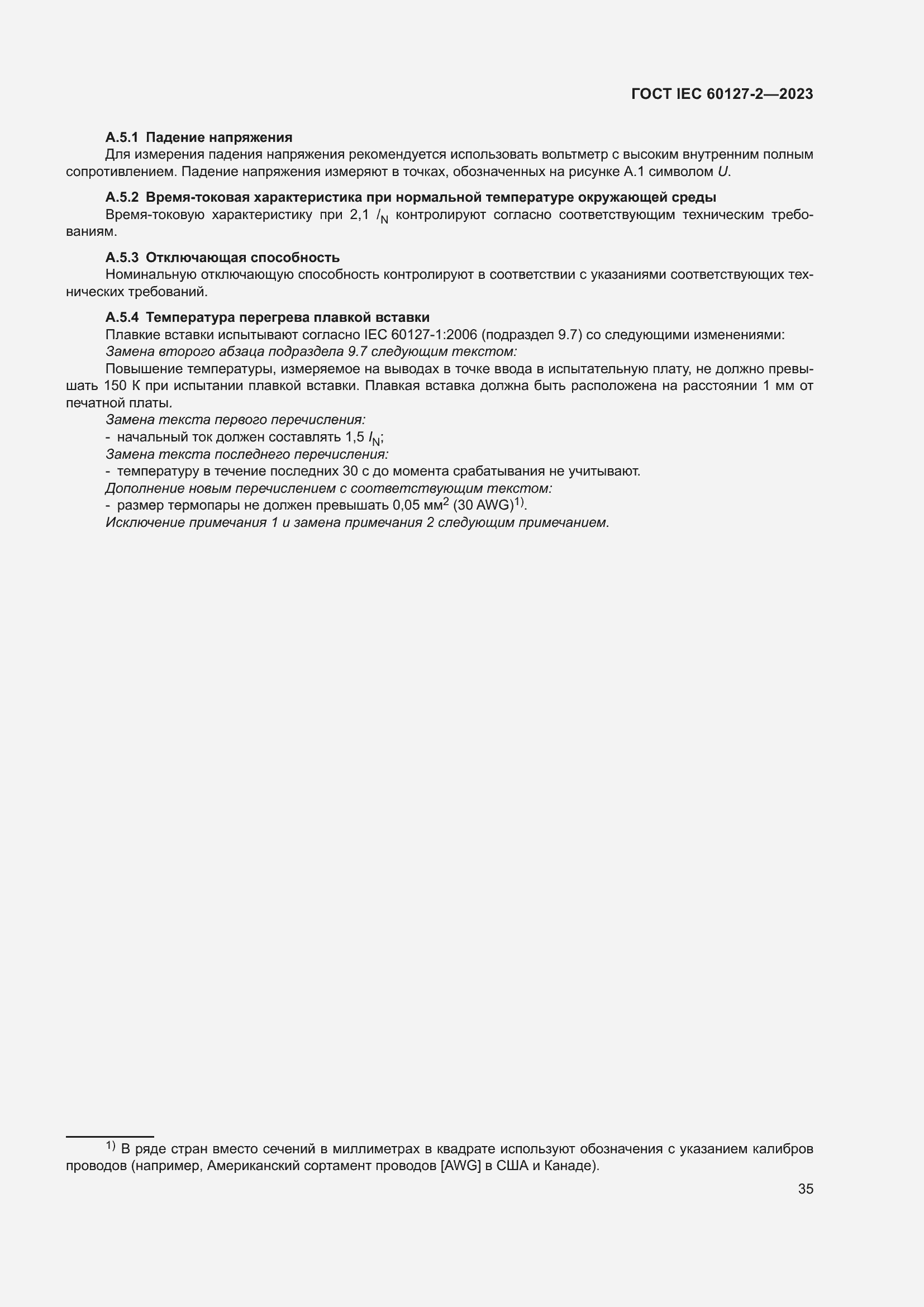 ���� IEC 60127-2-2023. �������� 39