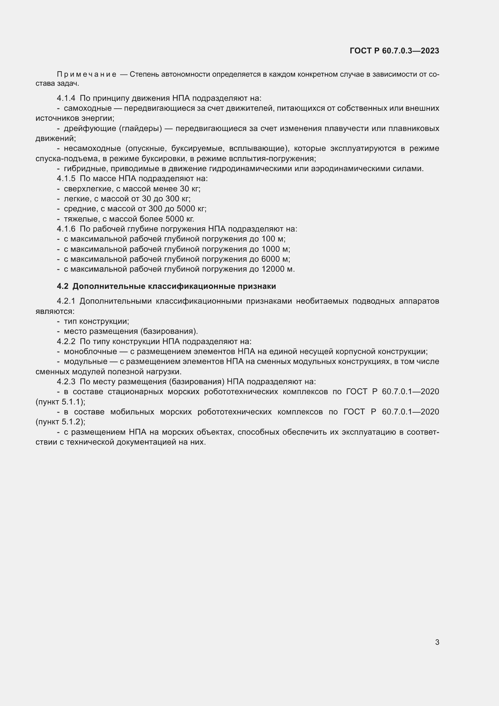 ���� � 60.7.0.3-2023. �������� 7