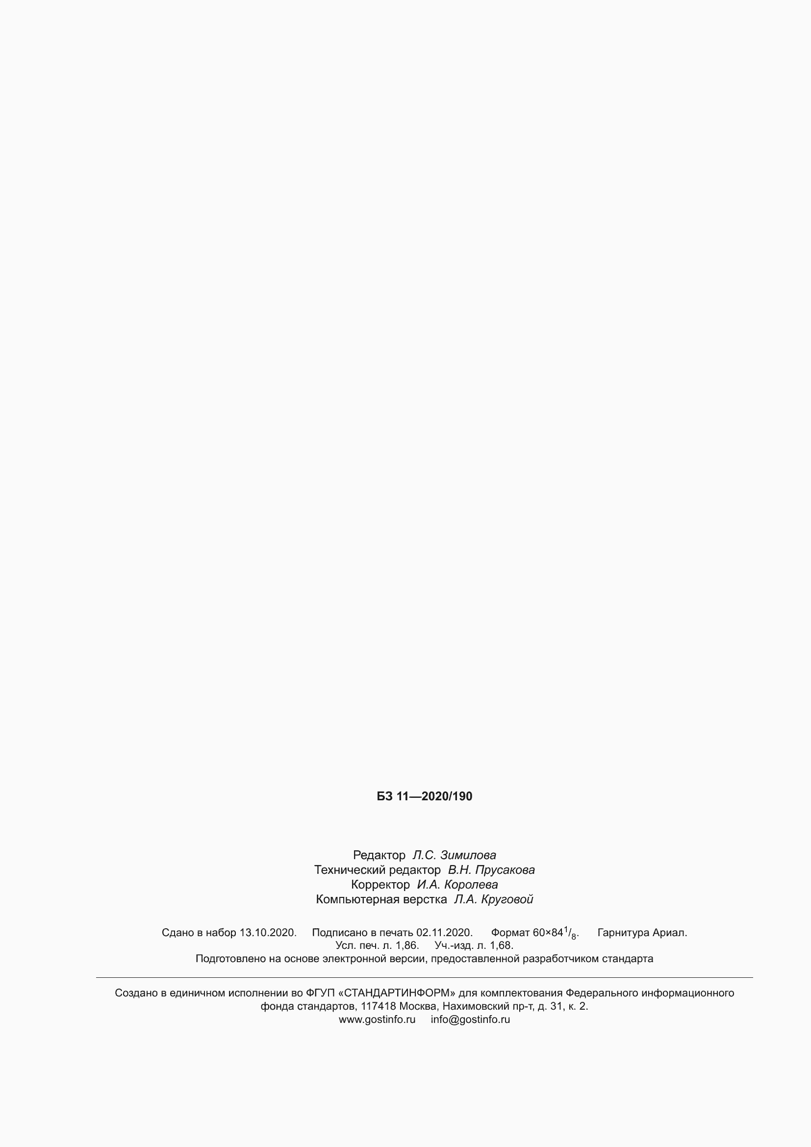 ���� EN 1496-2020. �������� 17