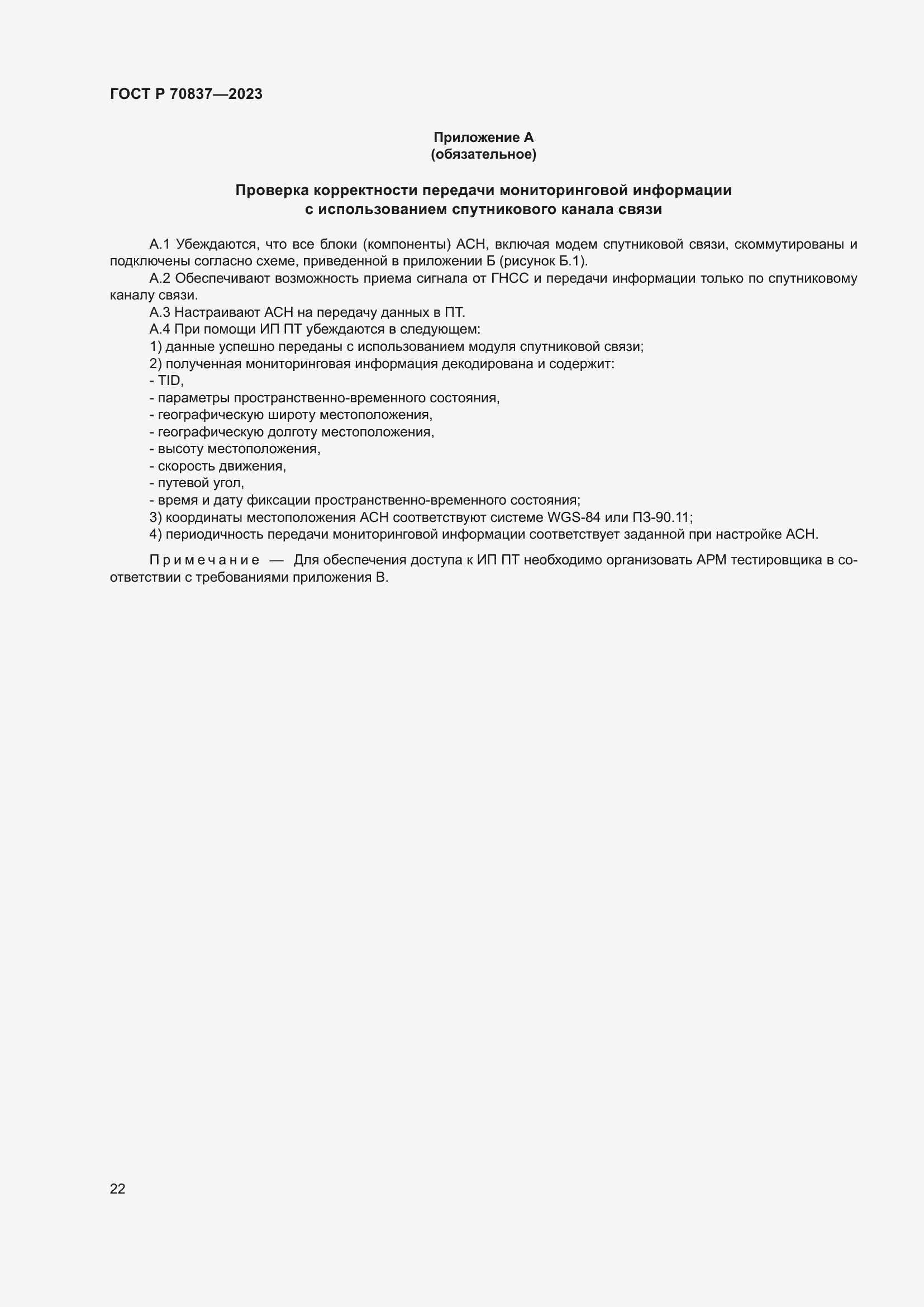 ���� � 70837-2023. �������� 27