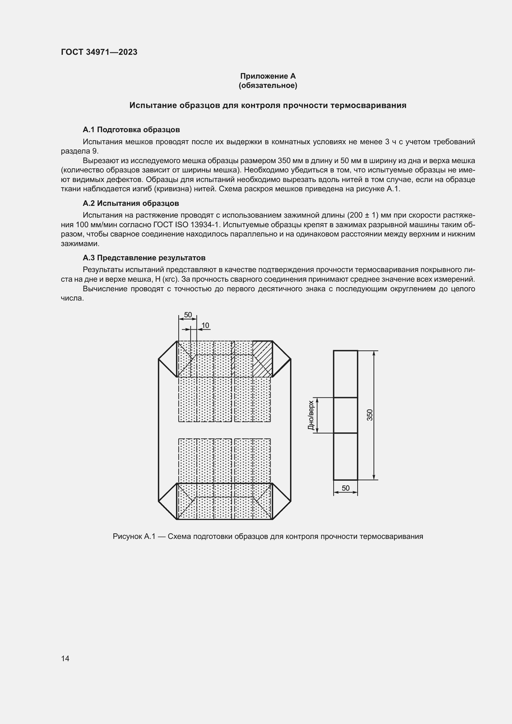  34971-2023.  18