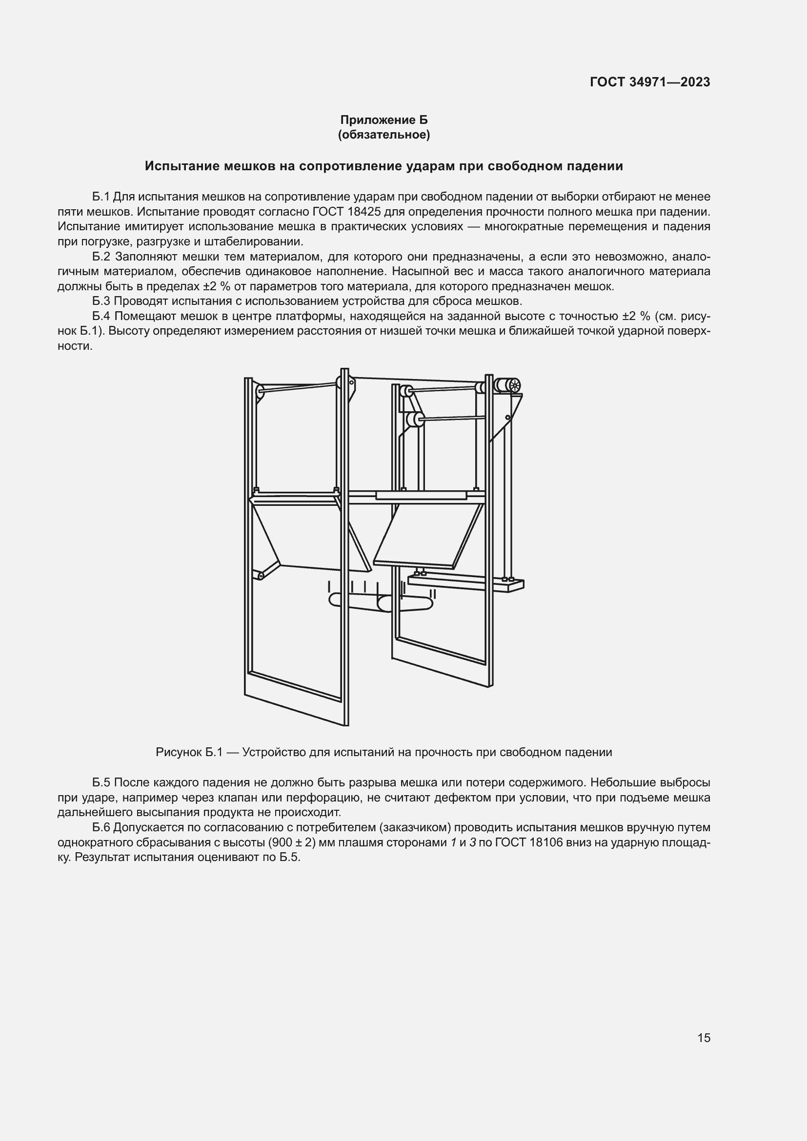  34971-2023.  19