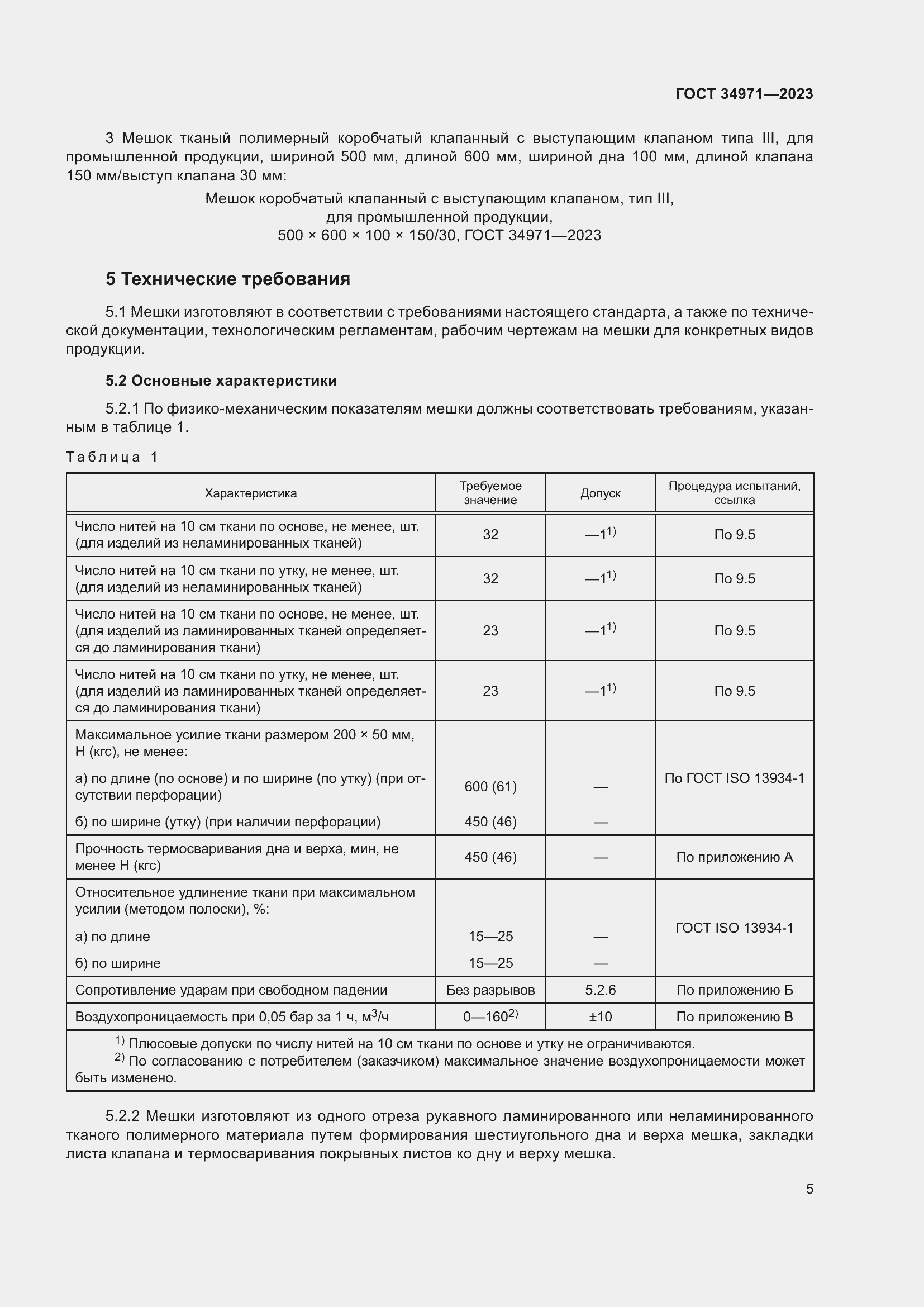  34971-2023.  9