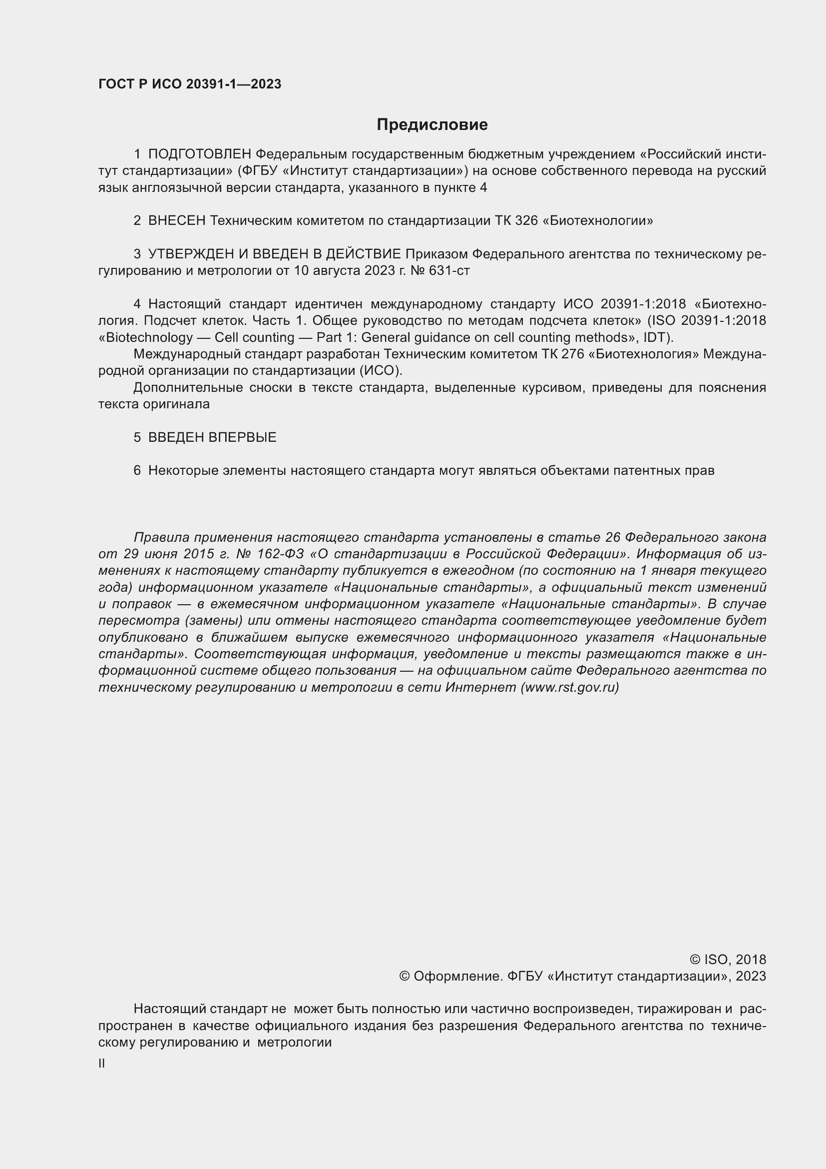 ���� � ��� 20391-1-2023. �������� 2