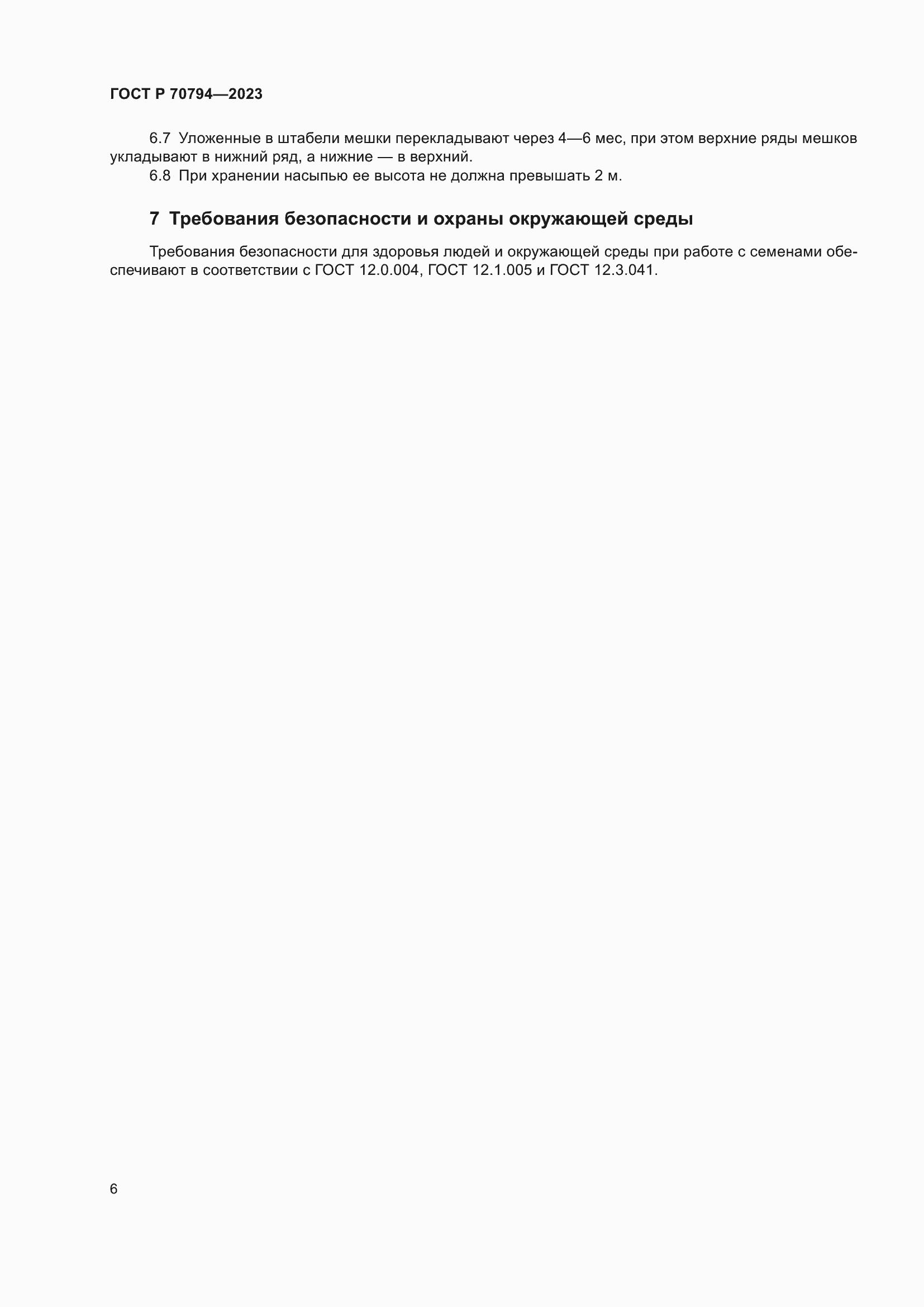 ���� � 70794-2023. �������� 10