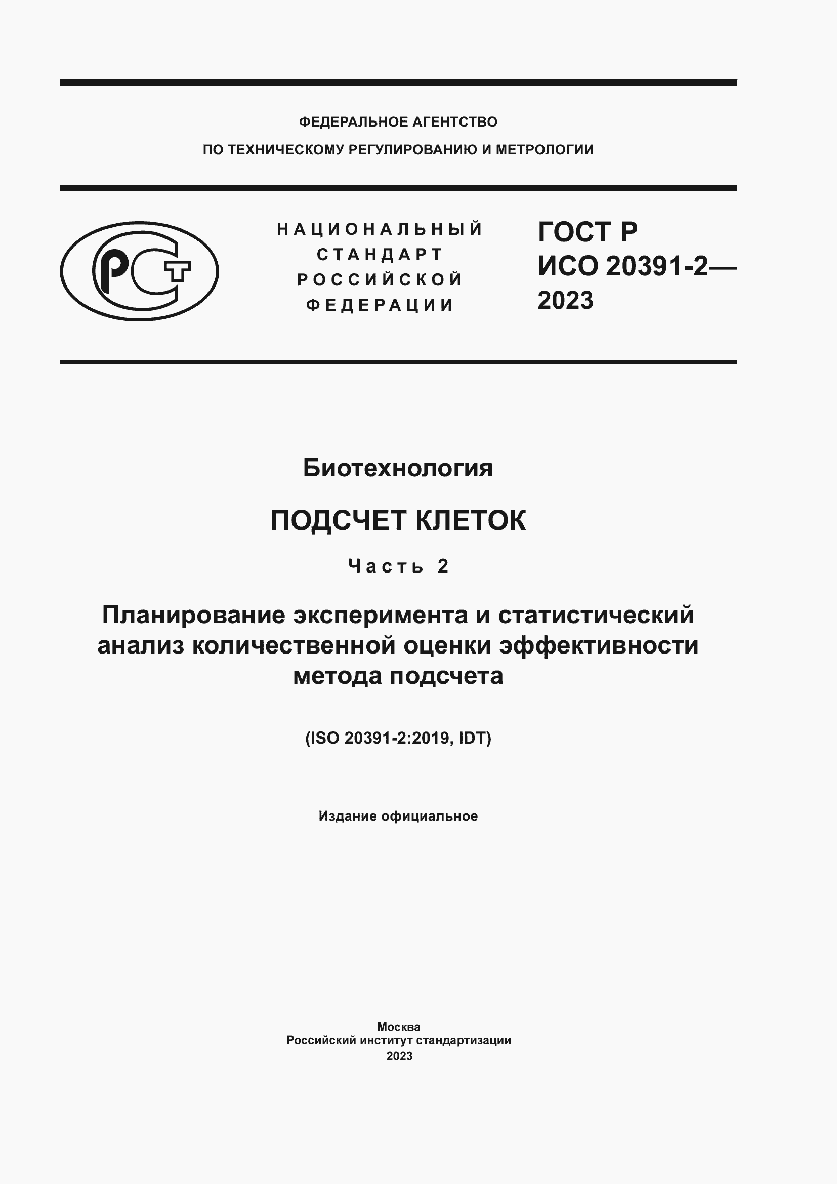 ���� � ��� 20391-2-2023. �������� 1