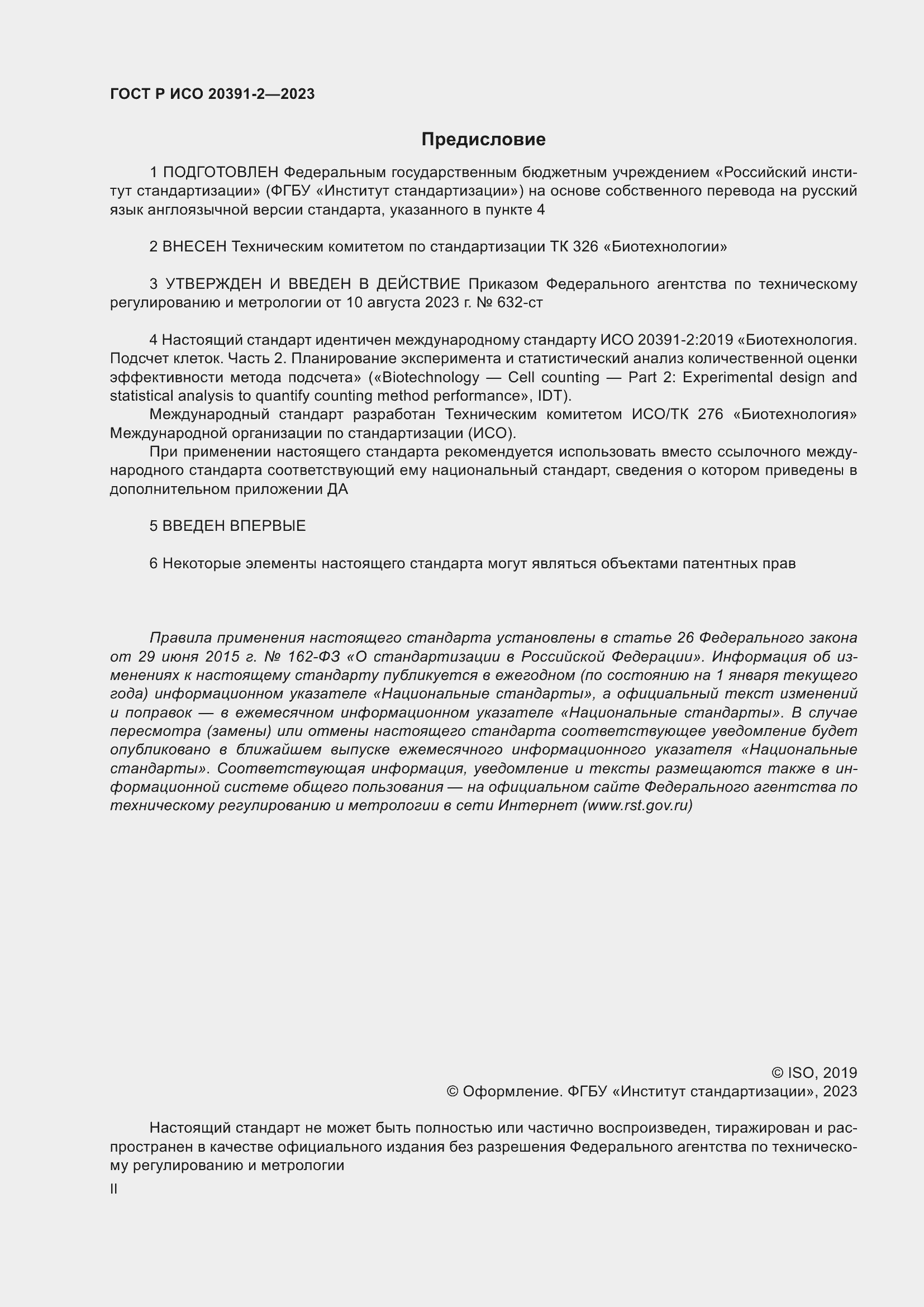 ���� � ��� 20391-2-2023. �������� 2