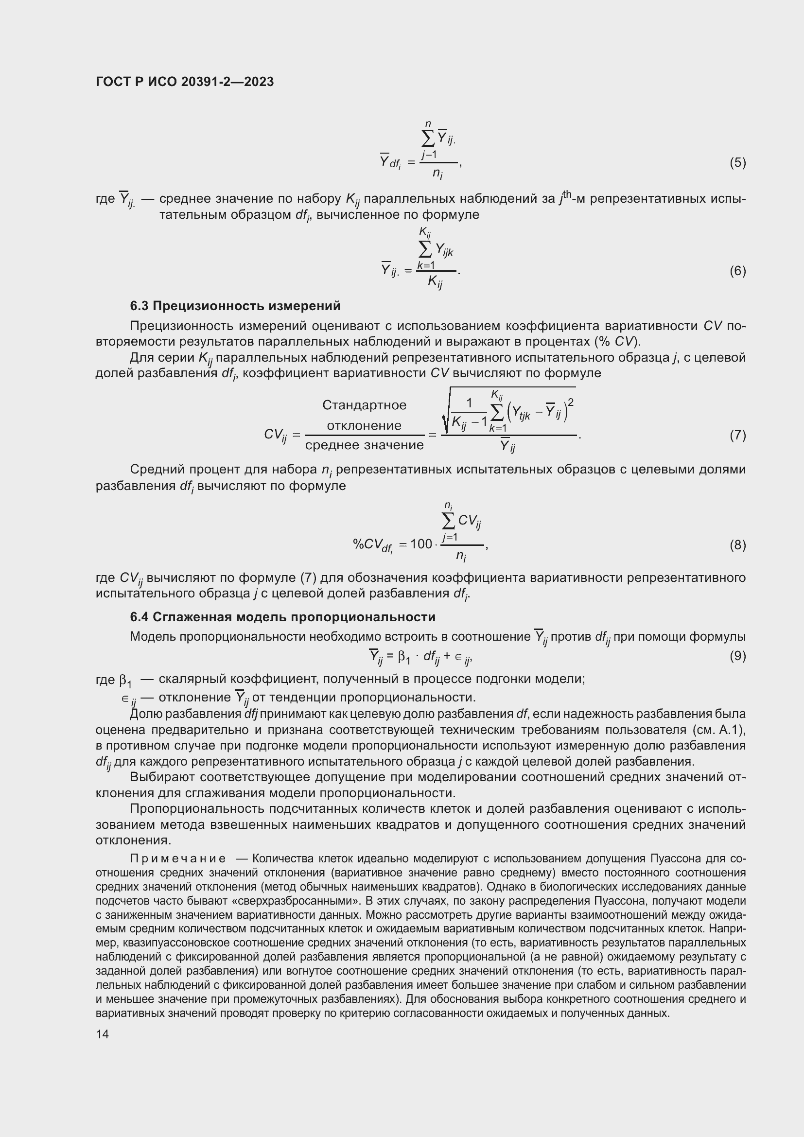 ���� � ��� 20391-2-2023. �������� 18