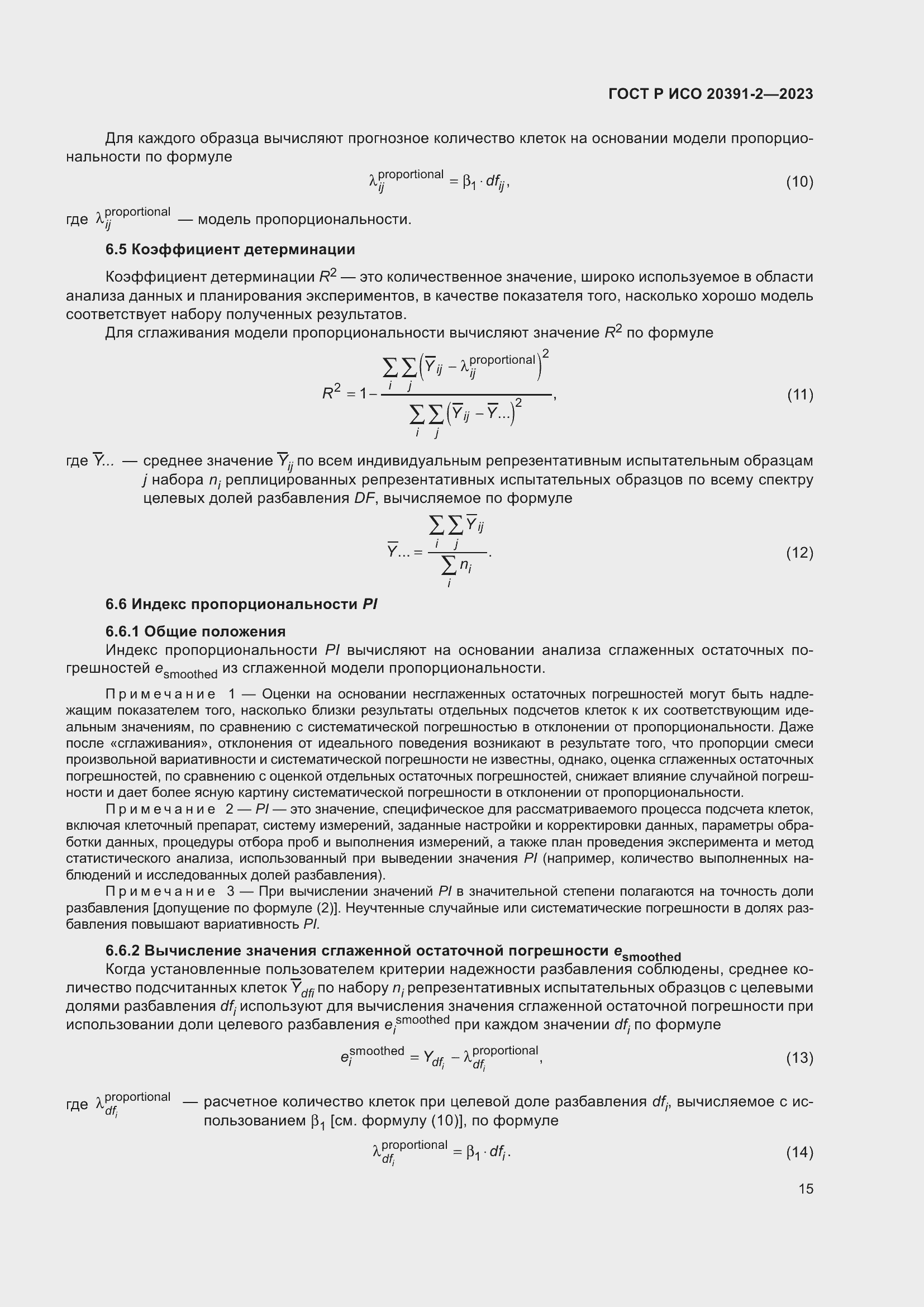 ���� � ��� 20391-2-2023. �������� 19