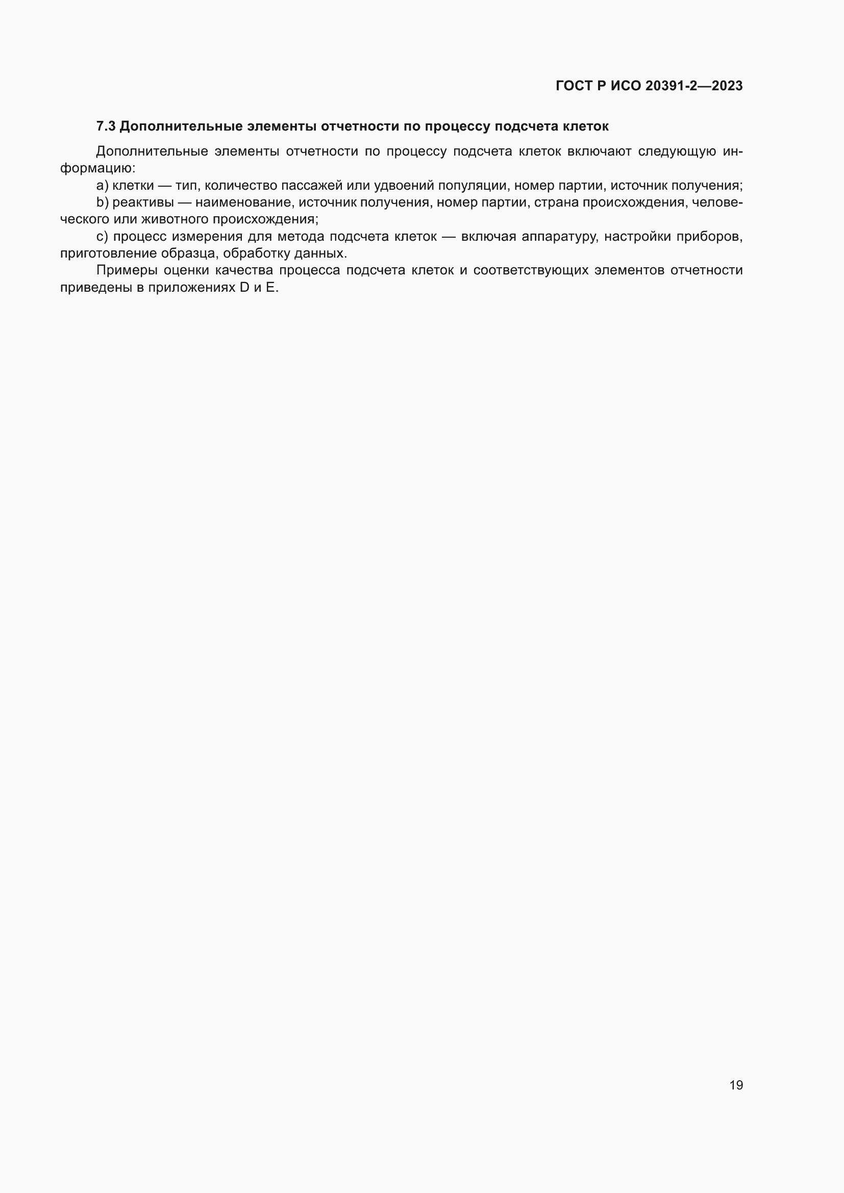 ���� � ��� 20391-2-2023. �������� 23