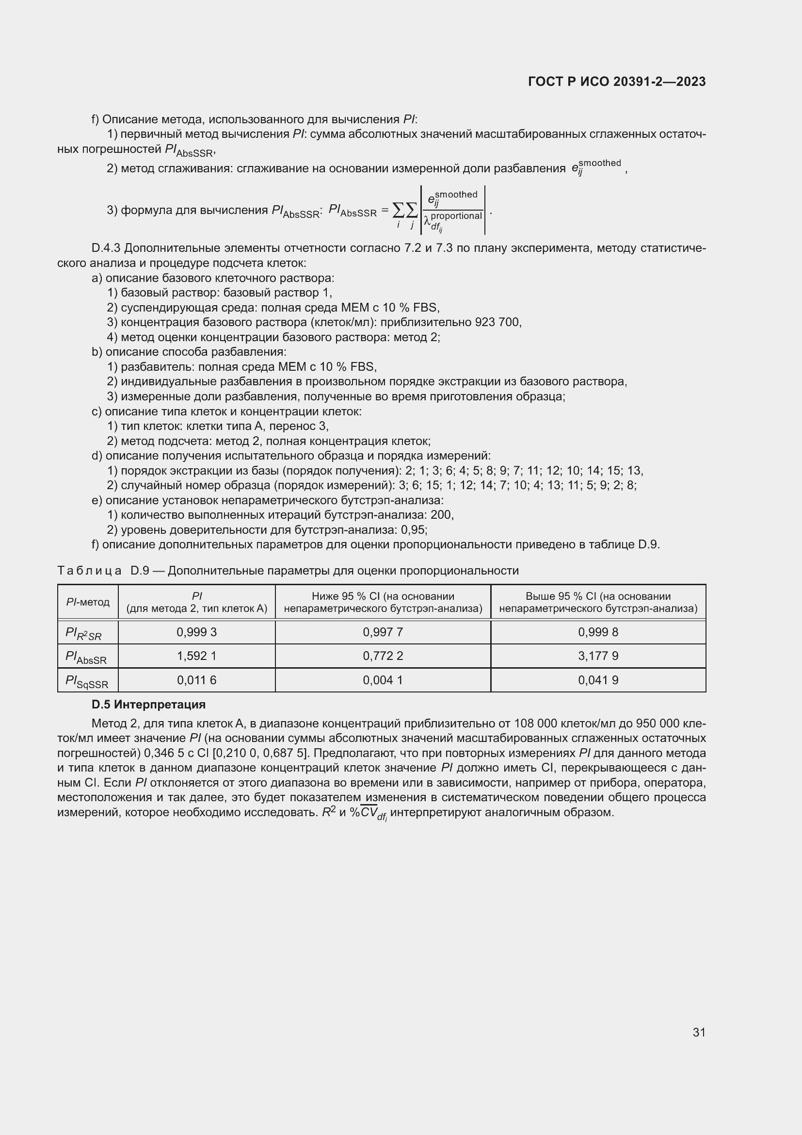 ���� � ��� 20391-2-2023. �������� 35