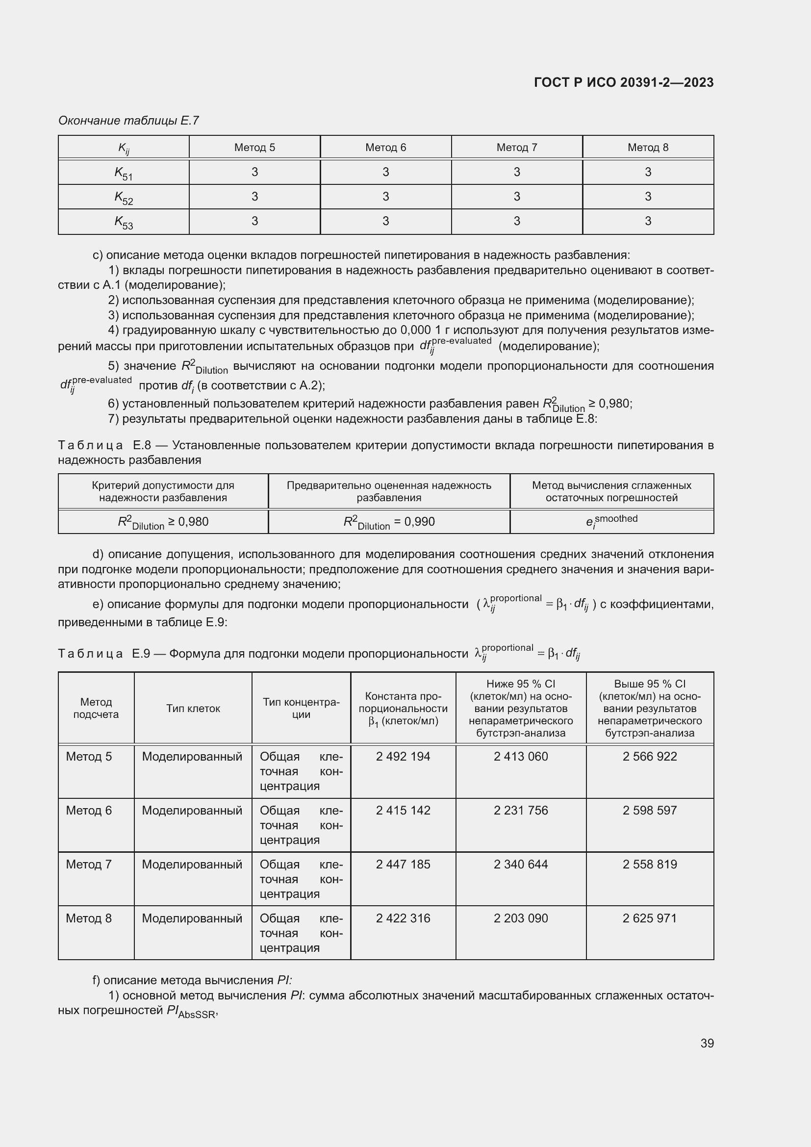 ���� � ��� 20391-2-2023. �������� 43