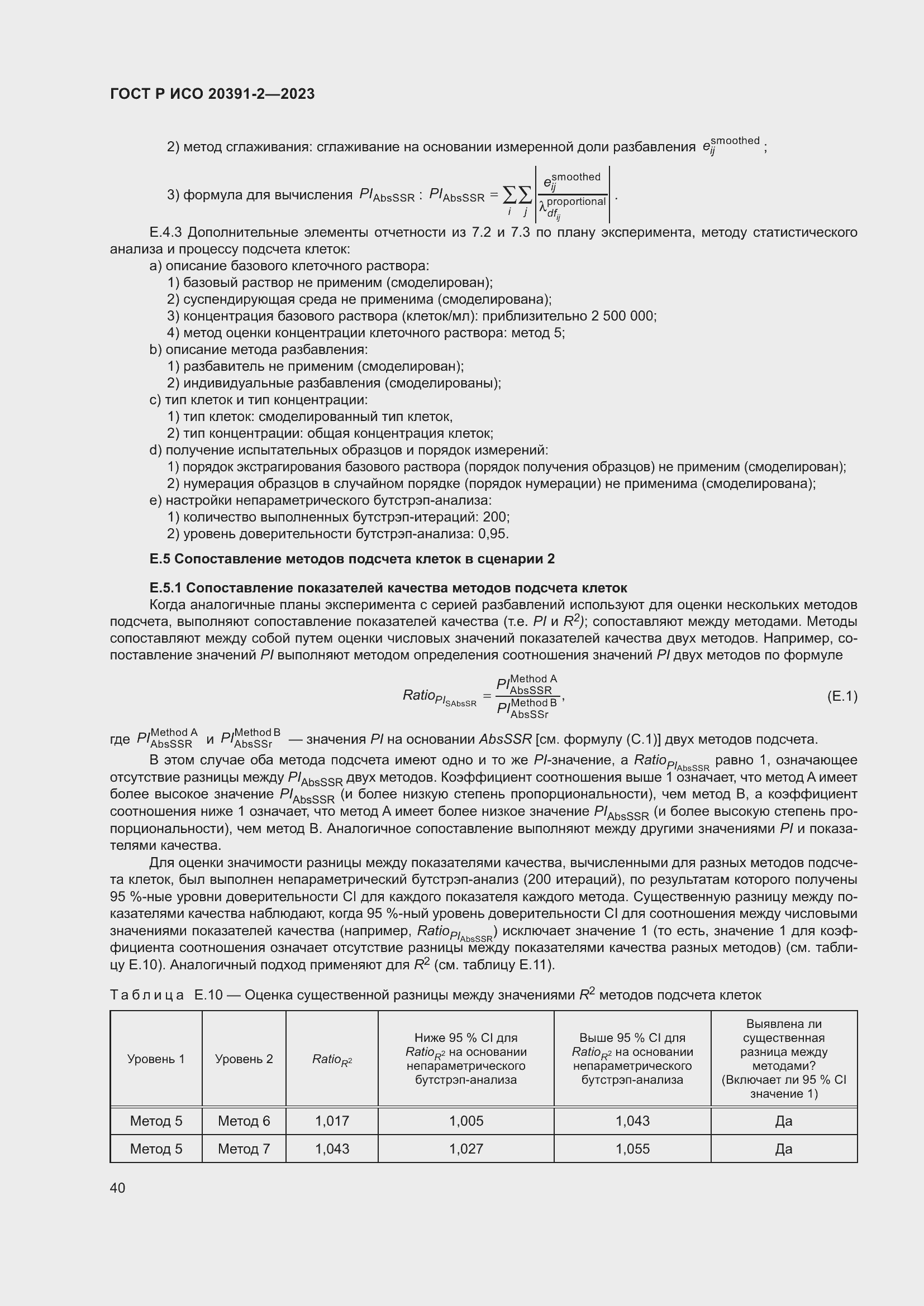 ���� � ��� 20391-2-2023. �������� 44