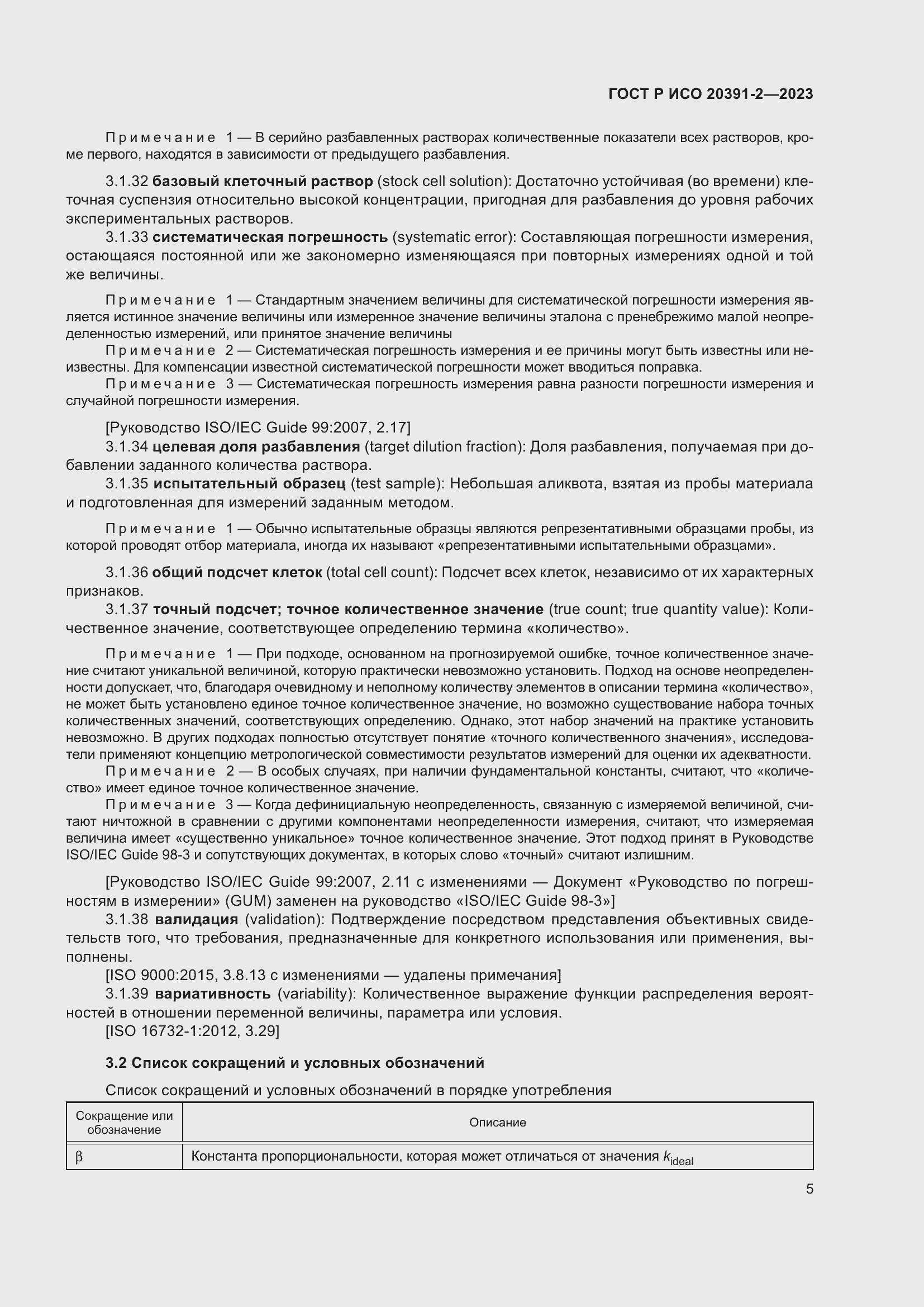 ���� � ��� 20391-2-2023. �������� 9