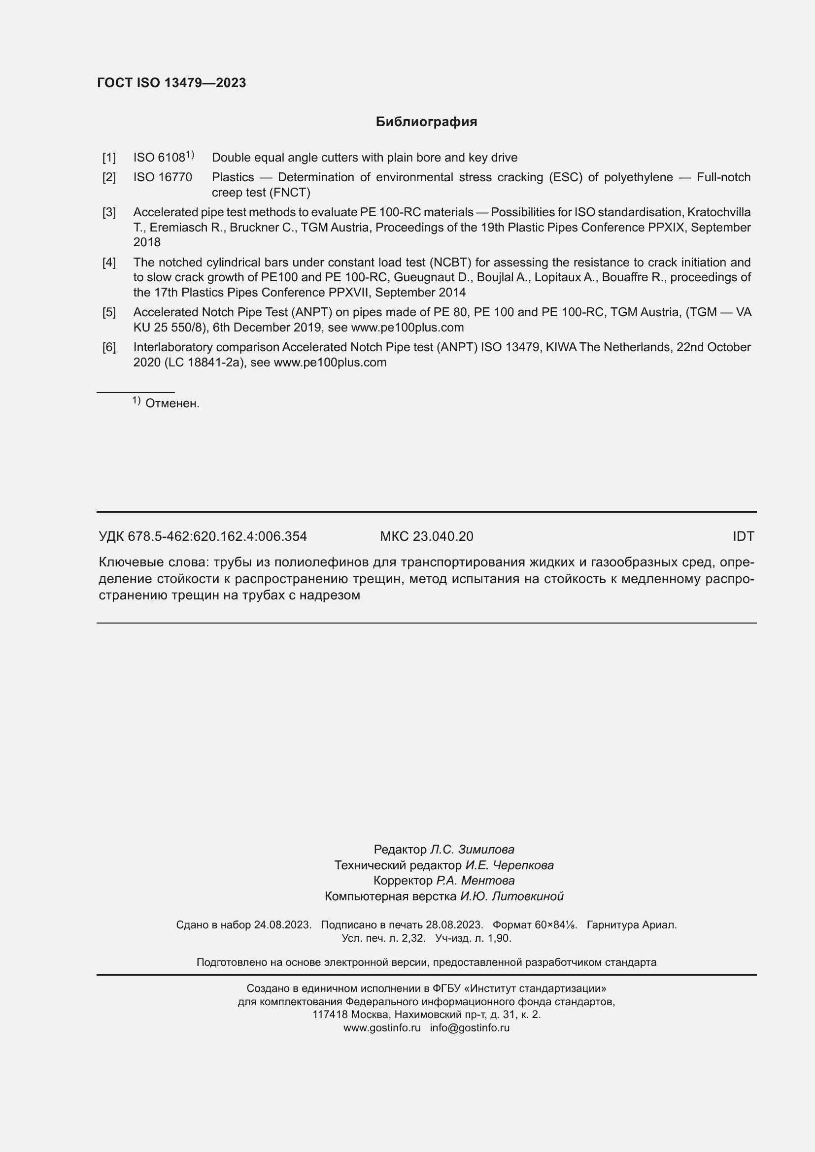 ���� ISO 13479-2023. �������� 21