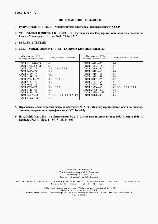 ���� 22707-77. �������� 2