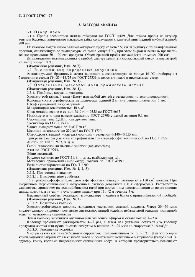 ���� 22707-77. �������� 4