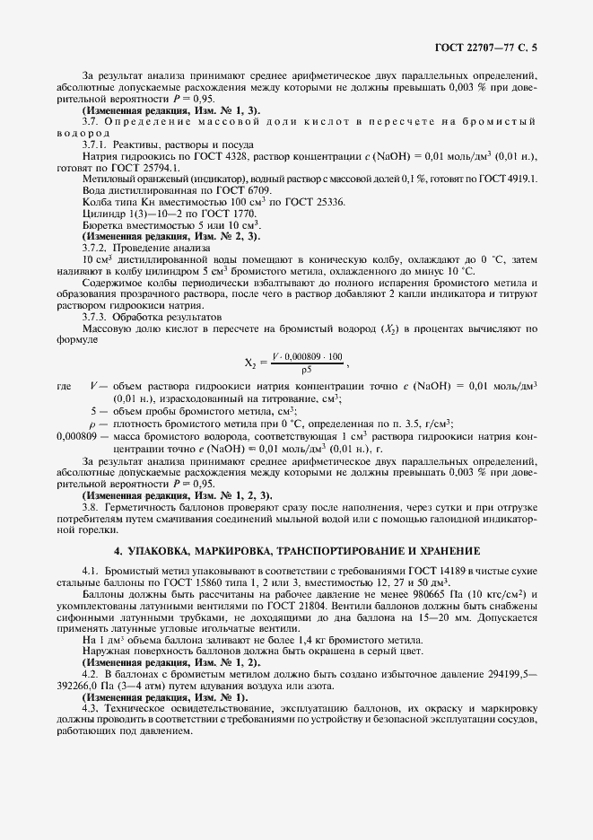 ���� 22707-77. �������� 7
